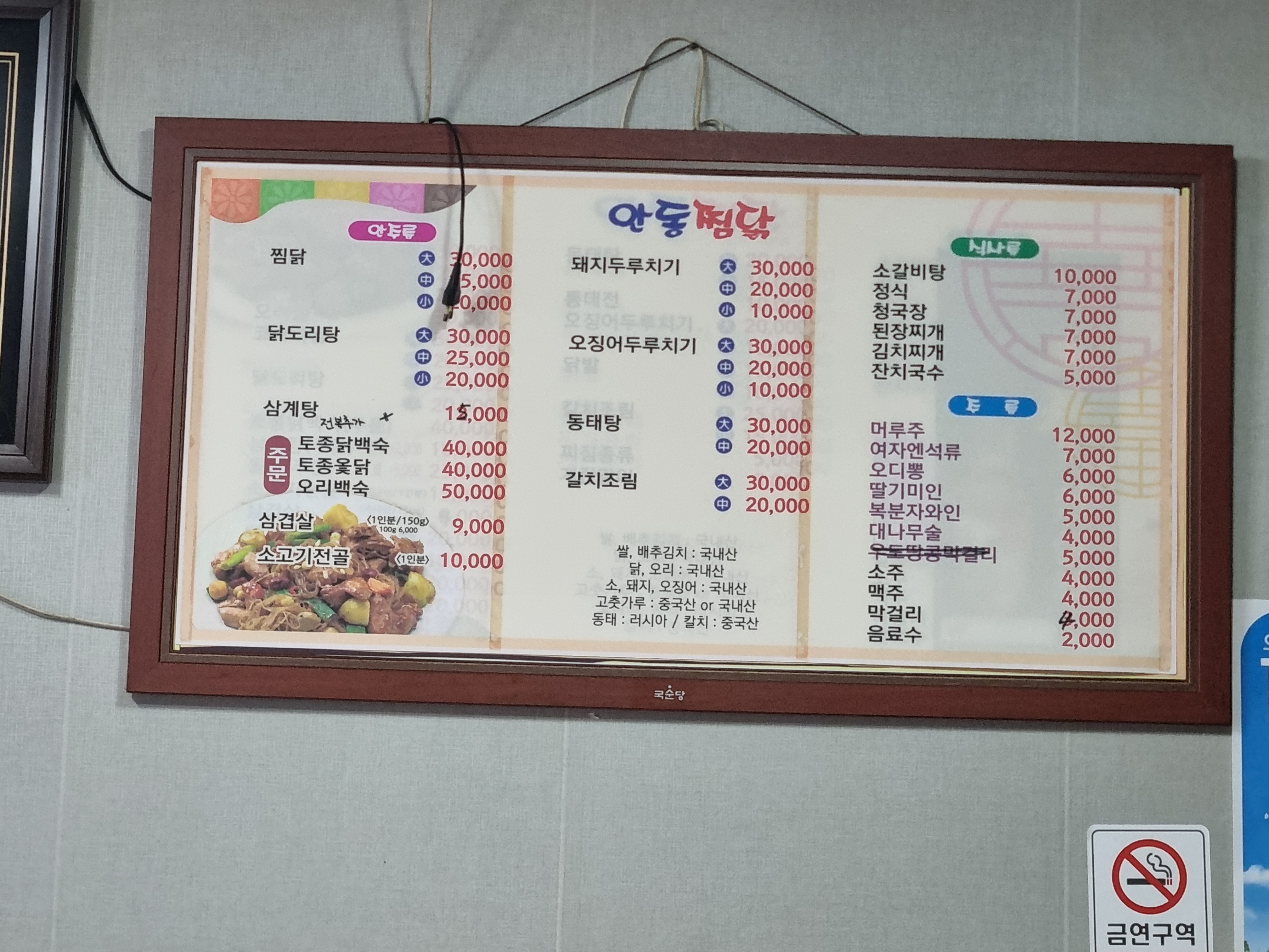 안동식당