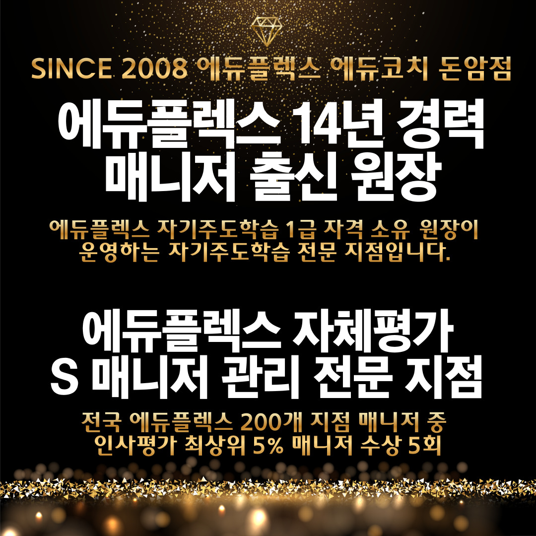 에듀플렉스 돈암점
