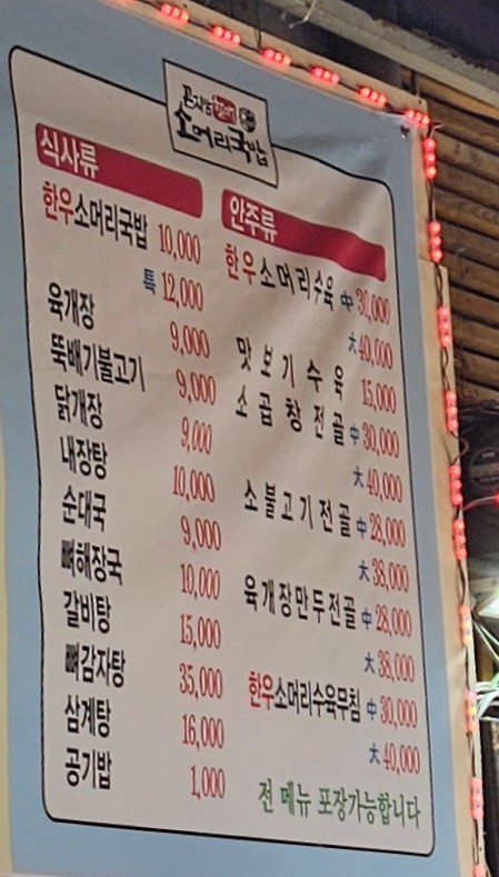 곤지암할매소머리국밥 종로낙원점