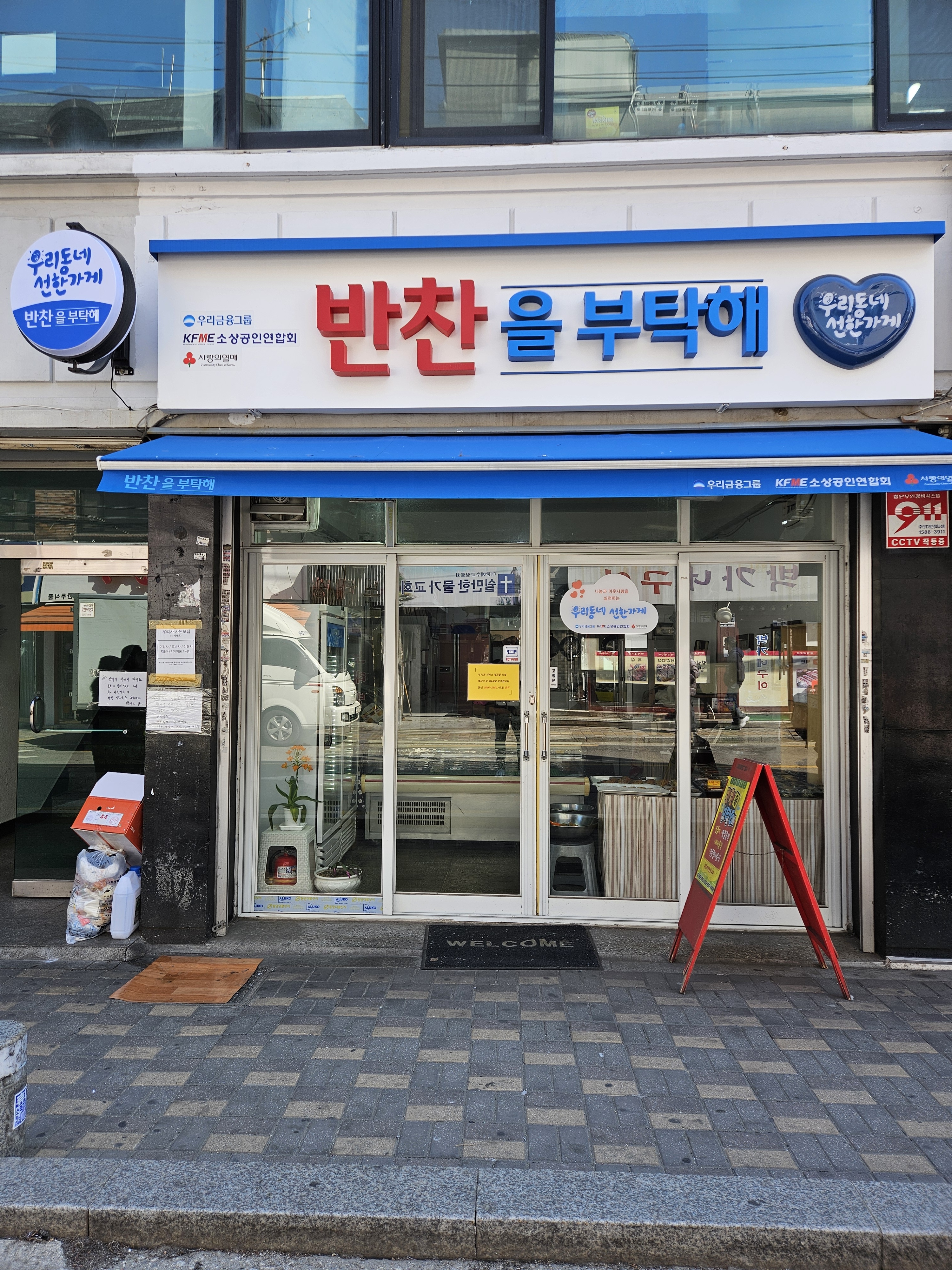 반찬을부탁해