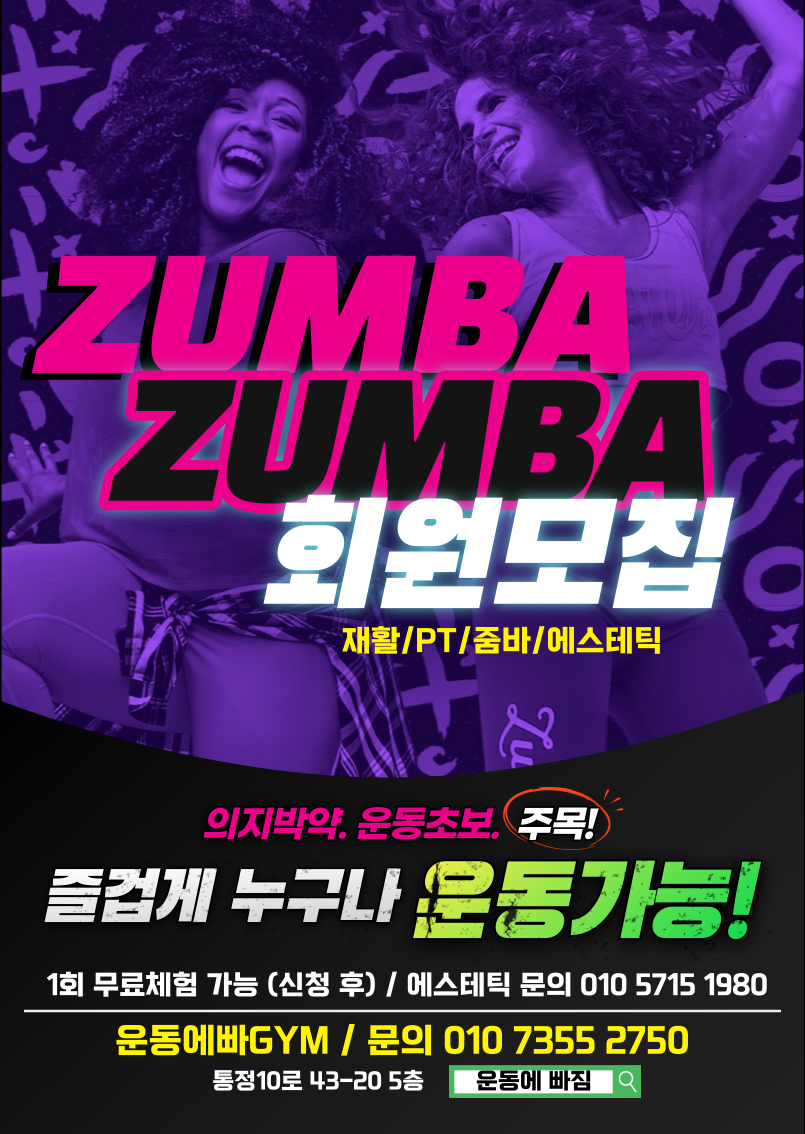 운동에 빠GYM PT&근력&줌바