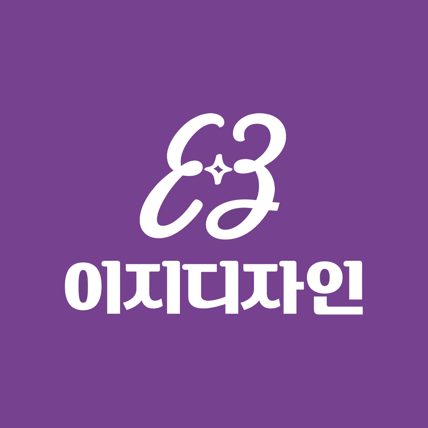 이지디자인