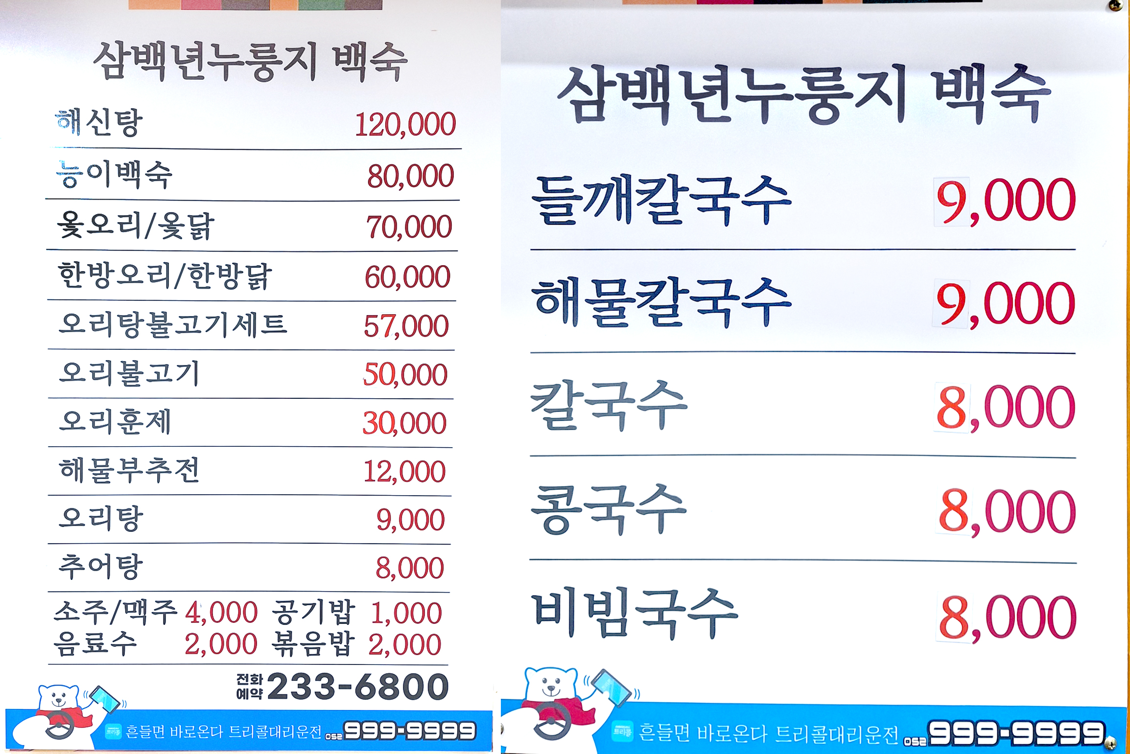 삼백년누룽지백숙