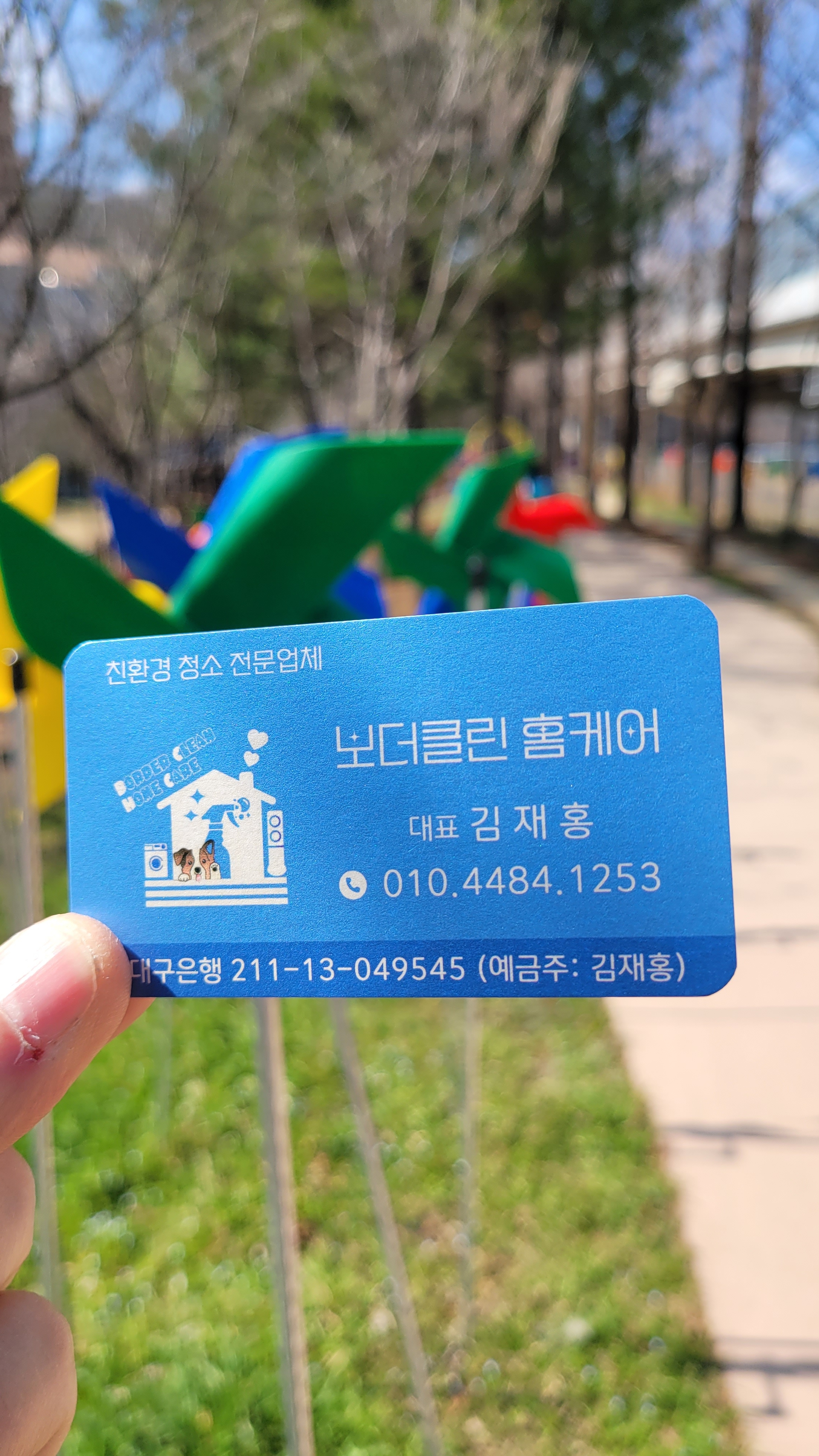 보더클린홈케어