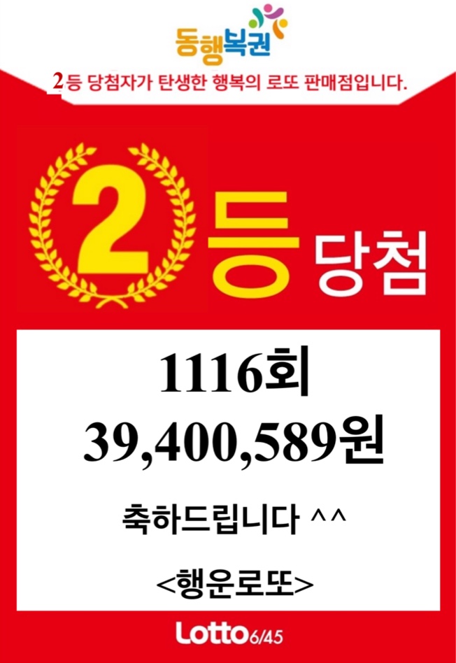 행운로또