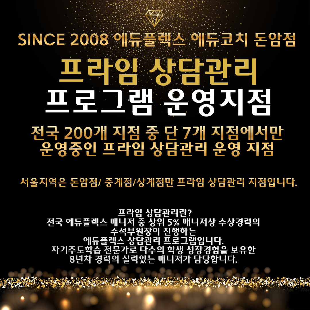 에듀플렉스 돈암점
