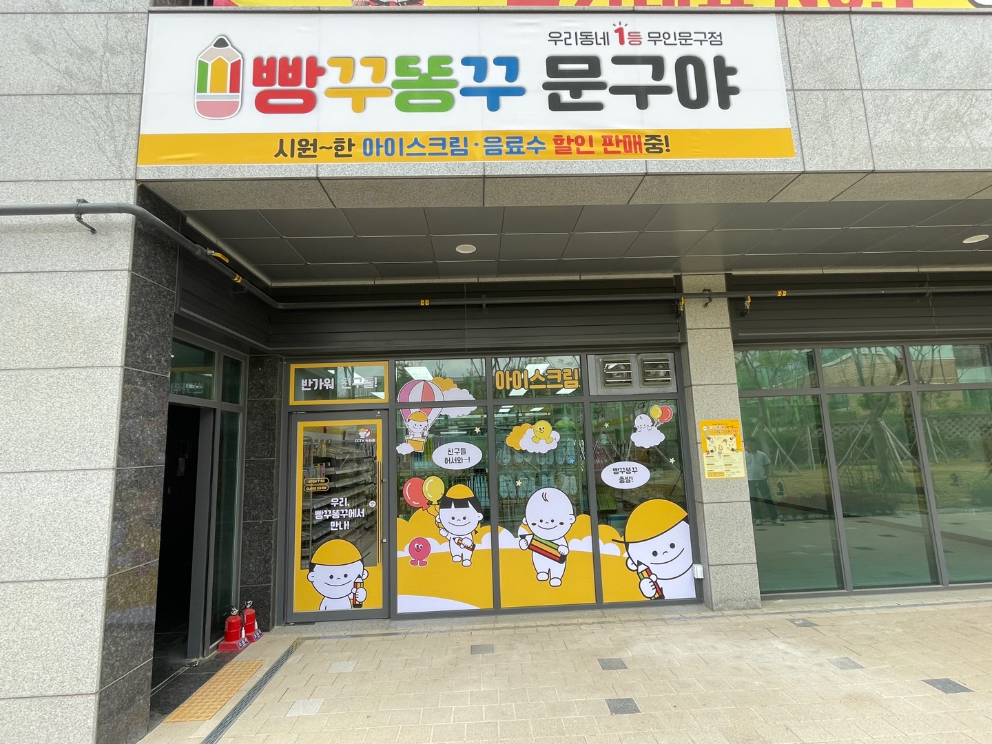 빵꾸똥꾸문구야 영종하늘초점