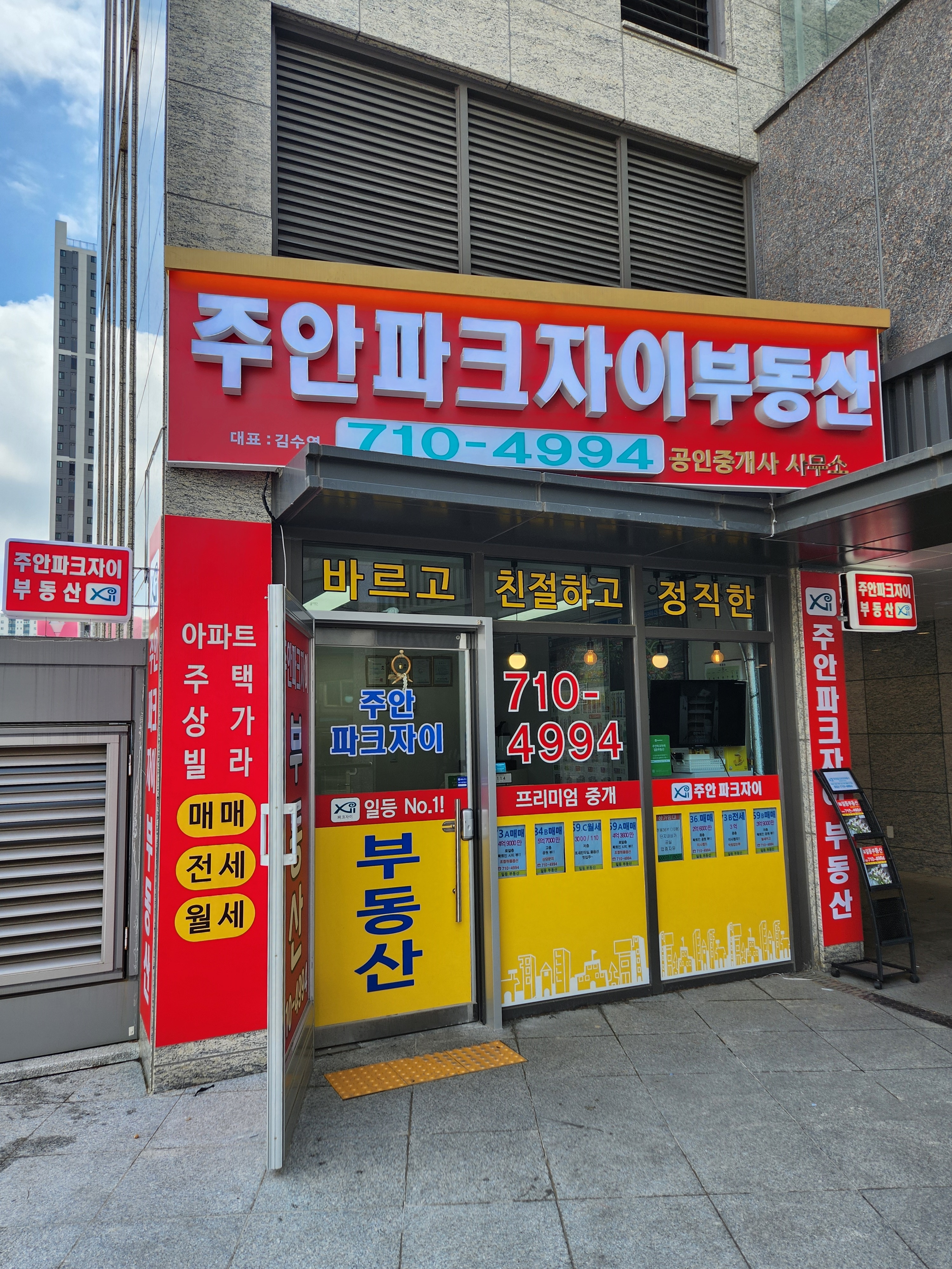 주안파크자이부동산공인중개사사무소