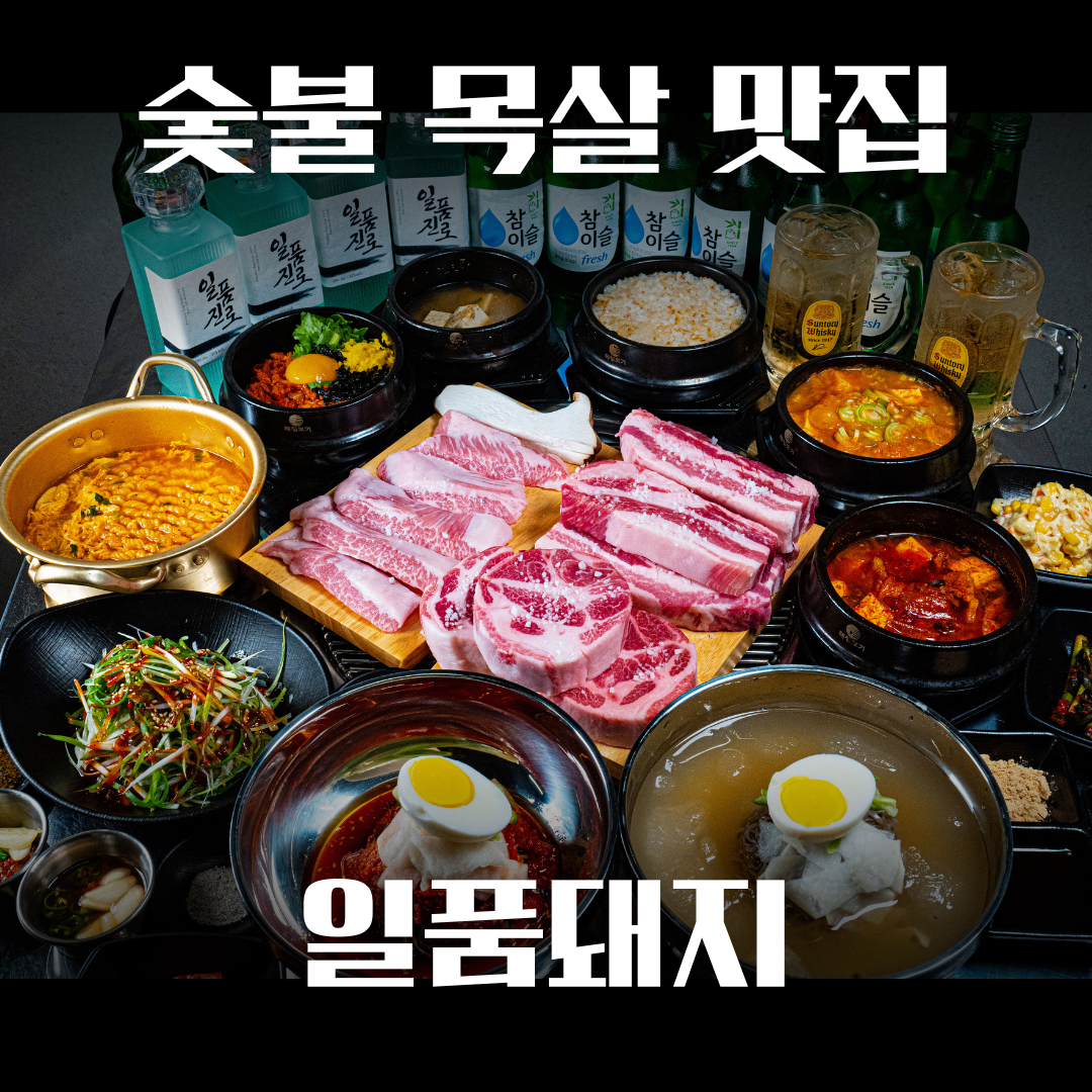 일품돼지 부천상동본점