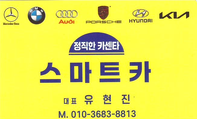 스마트카서비스