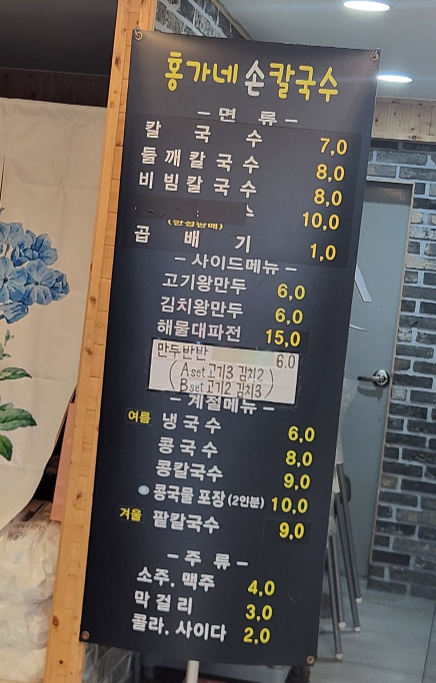 홍가네손칼국수