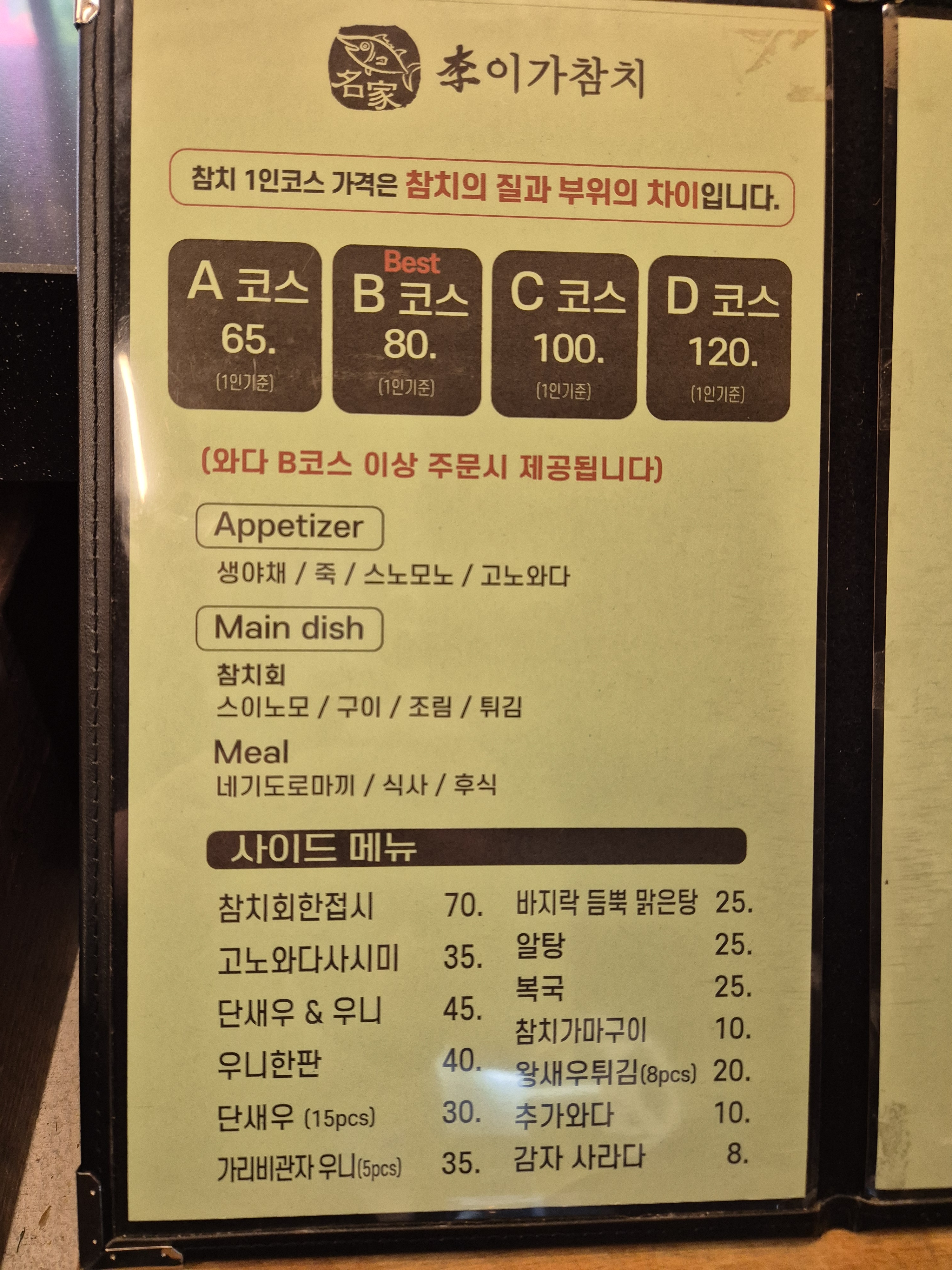 이가참치