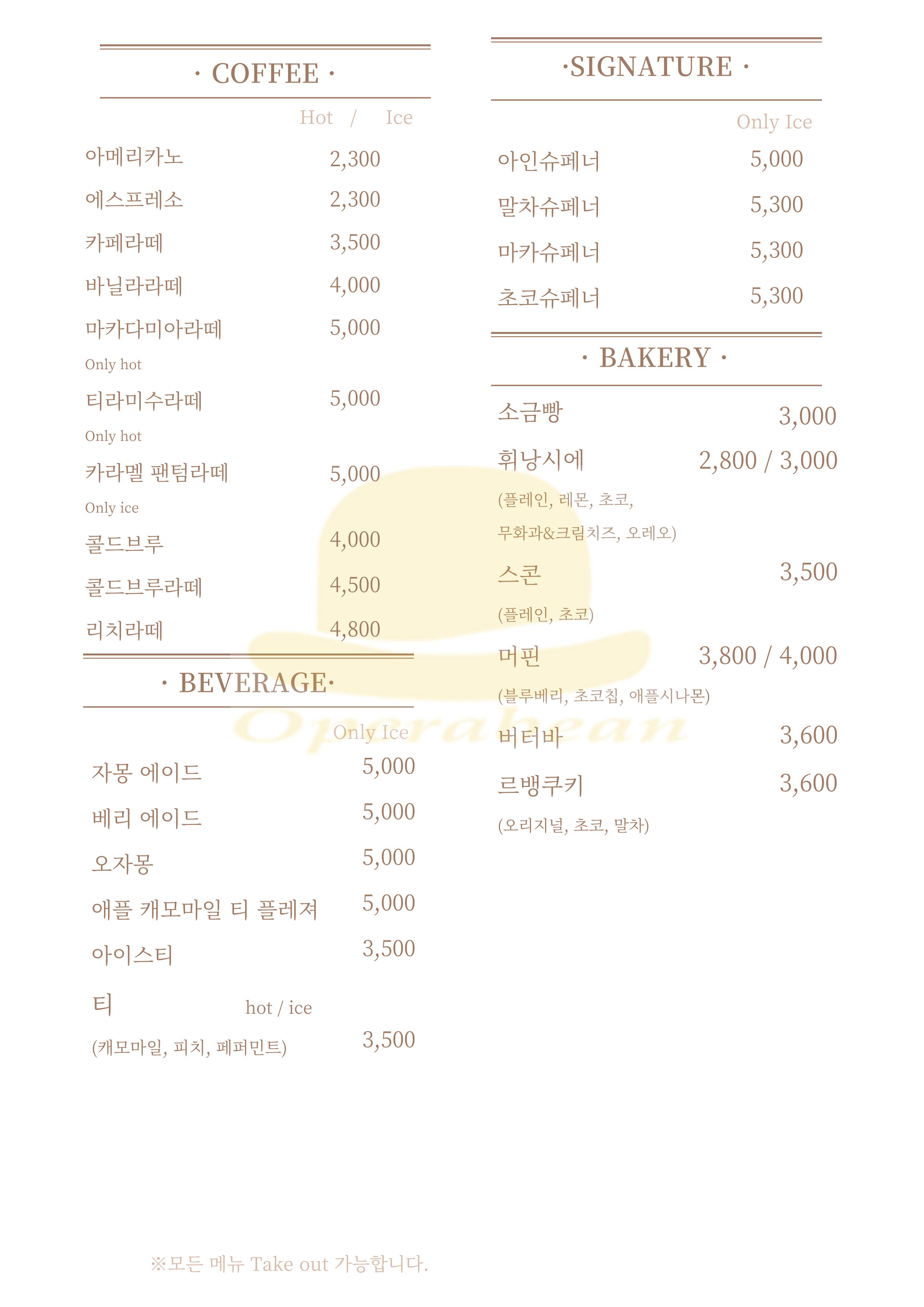 오페라빈 랩
