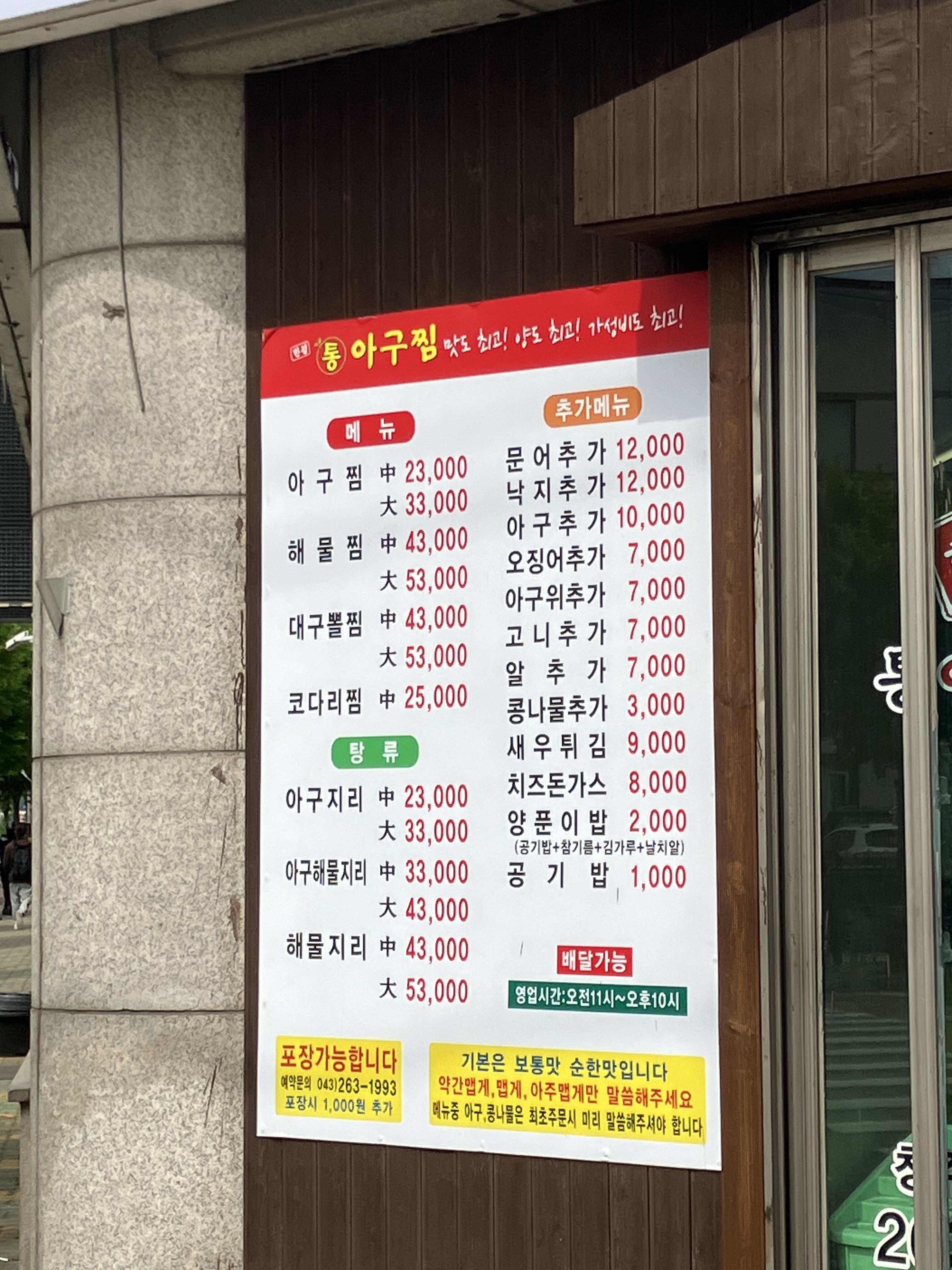 한결 통아구찜 봉명점