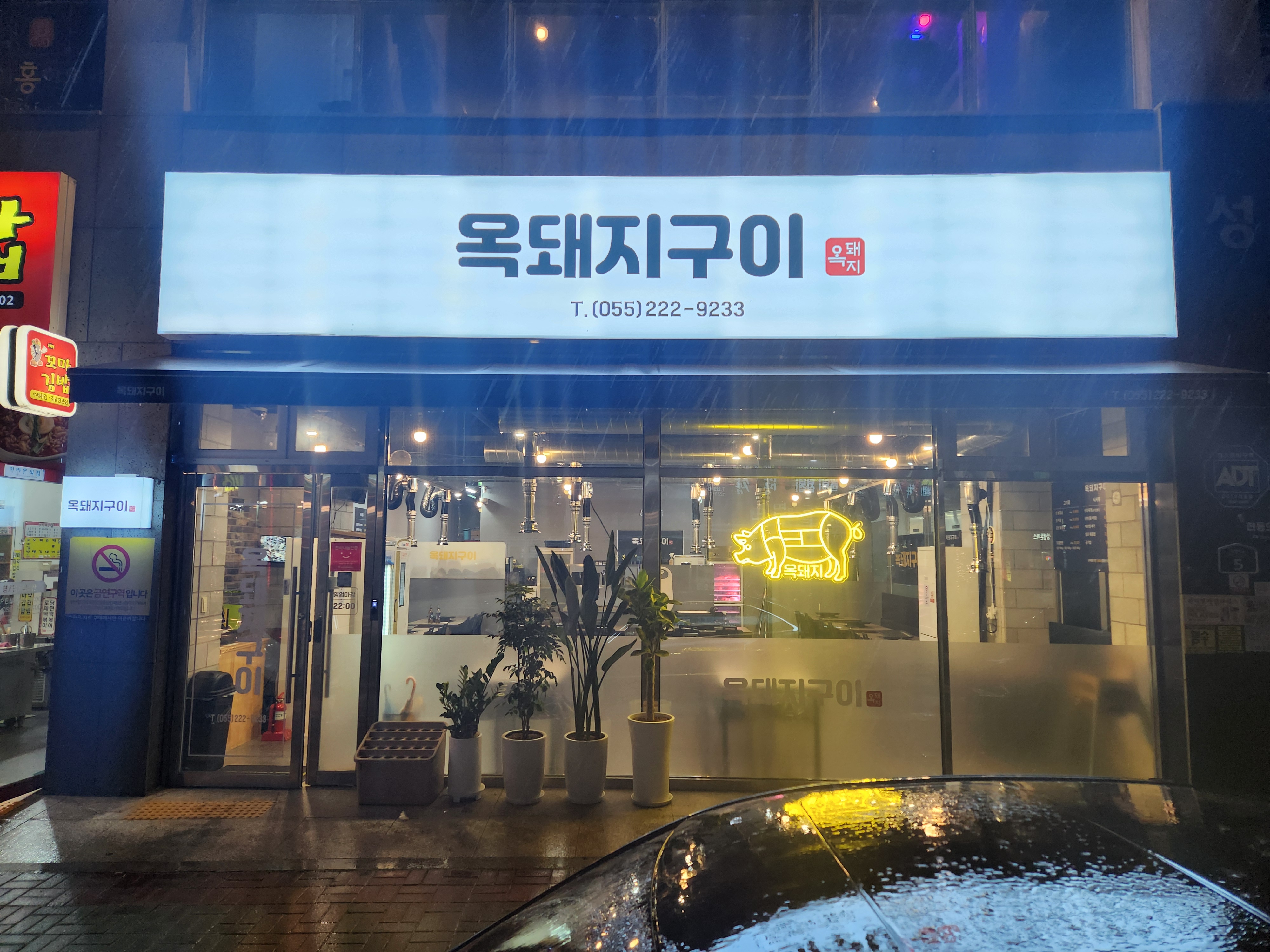 옥돼지구이