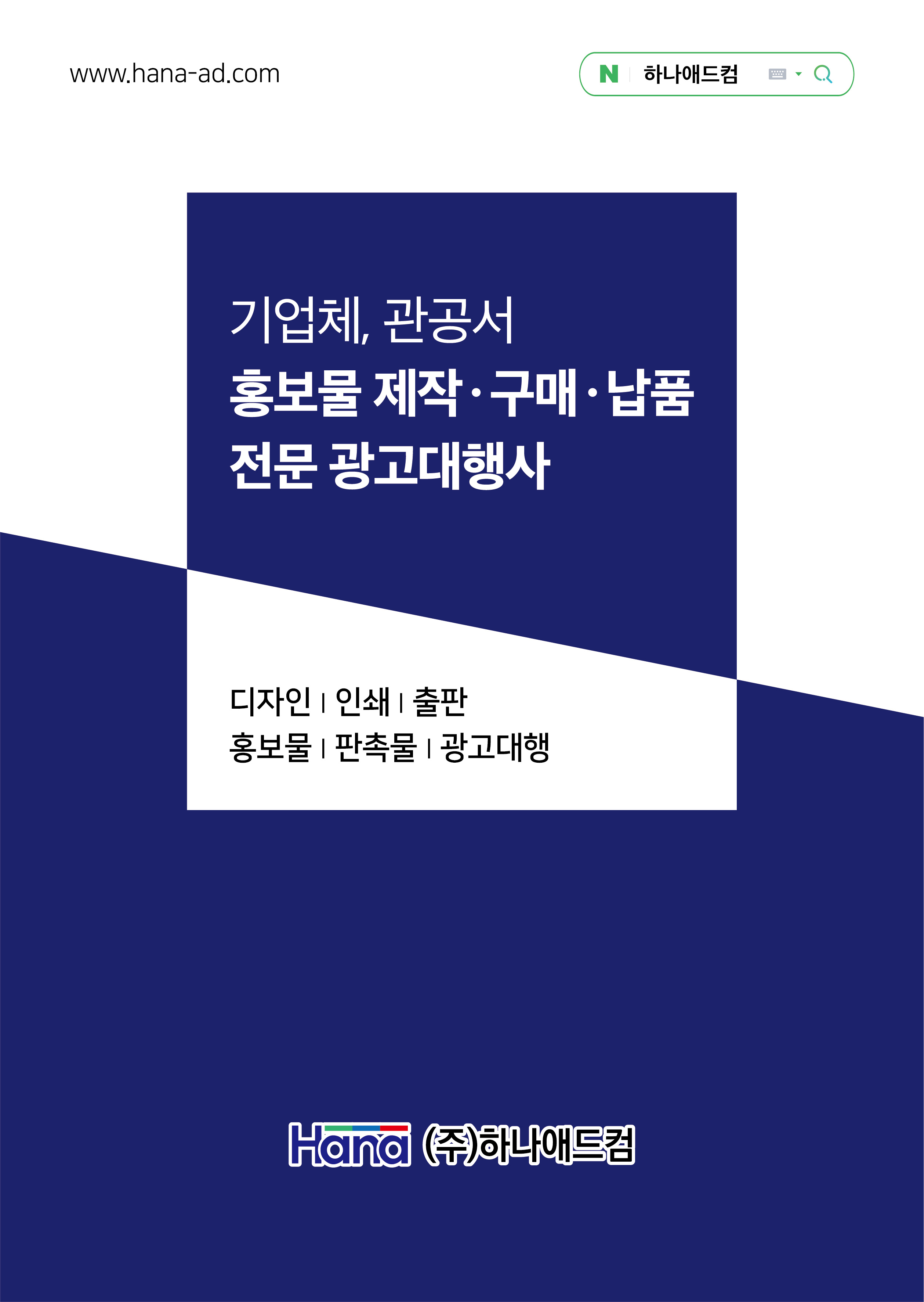 하나애드컴