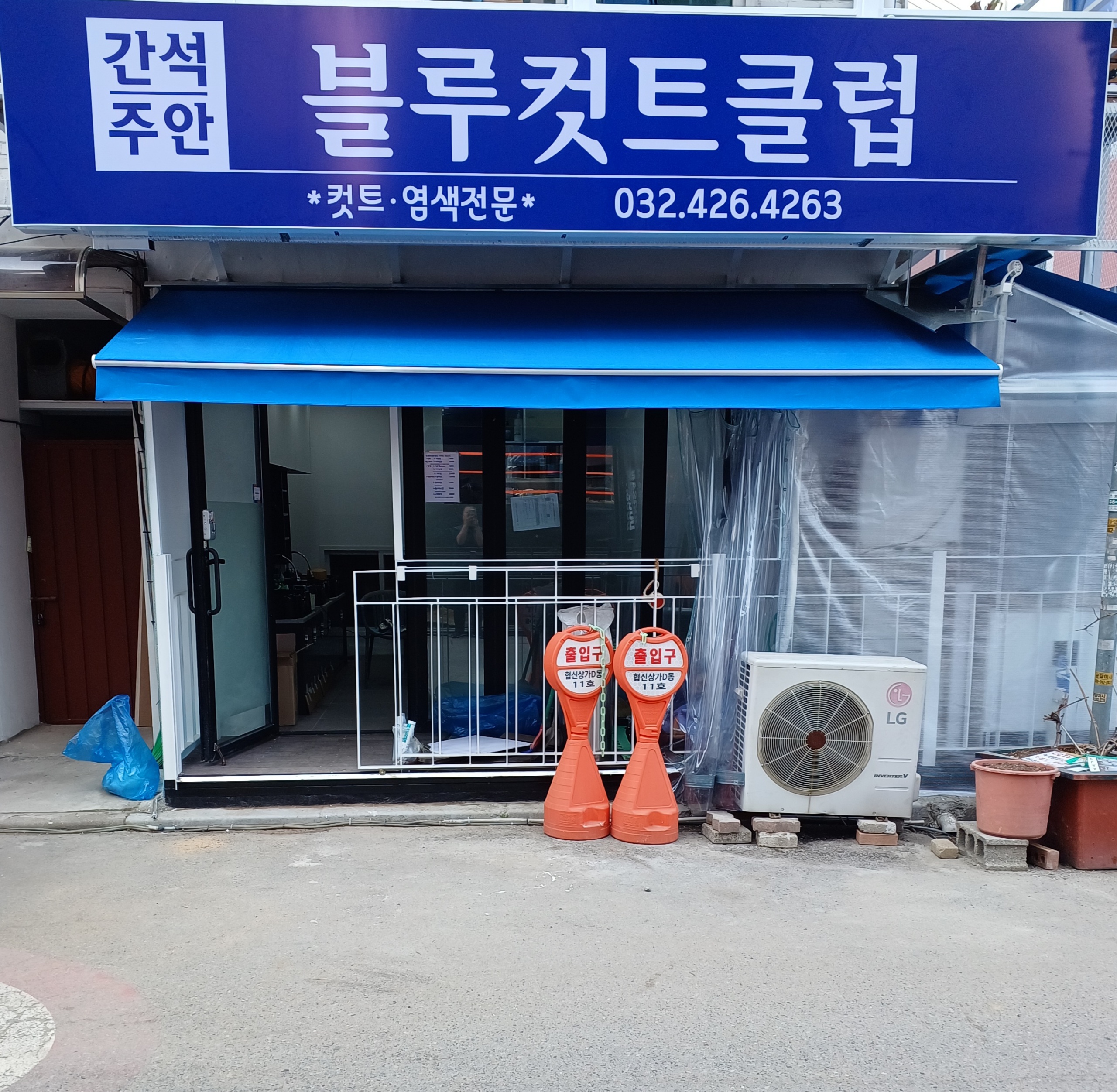 블루컷트