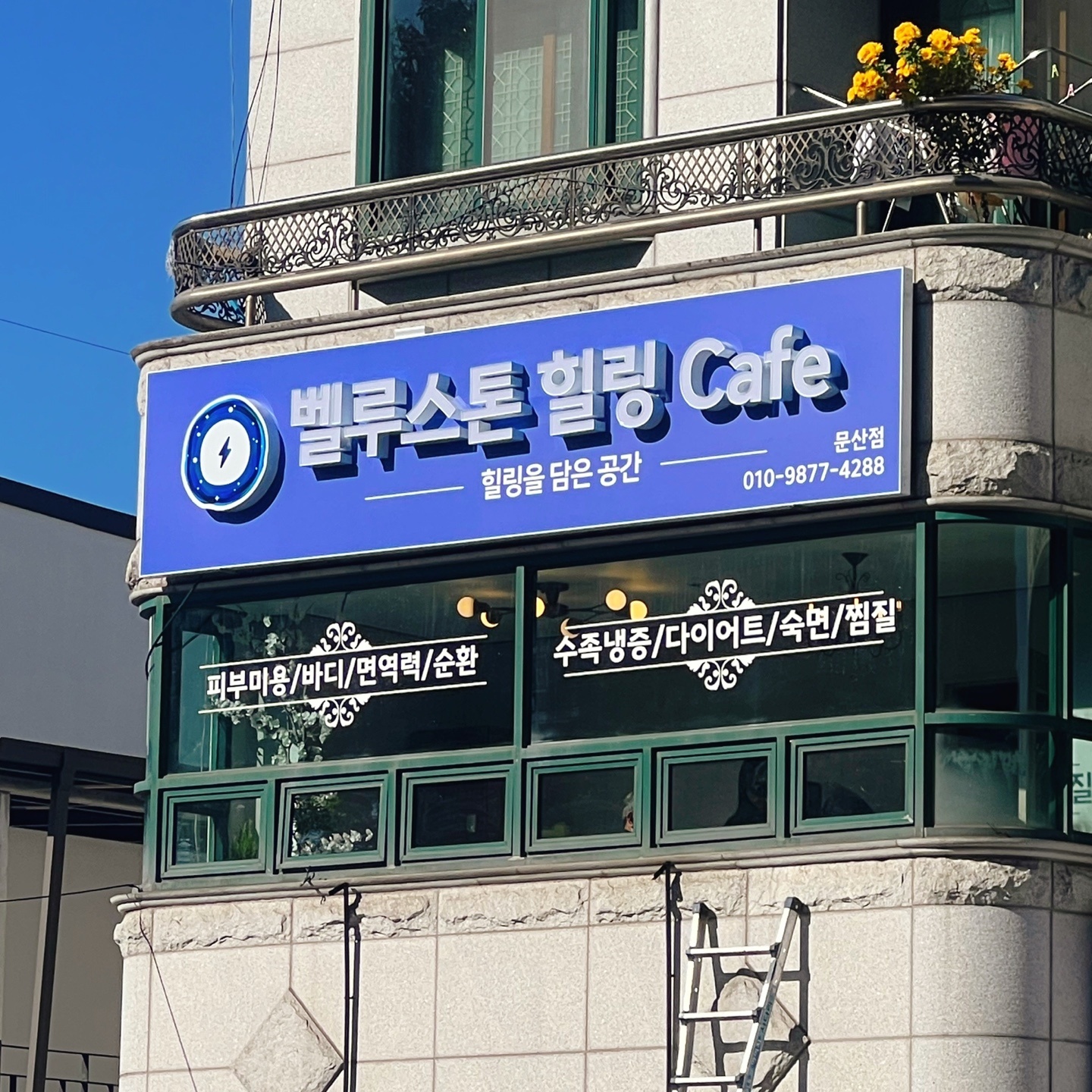 벨루스톤힐링카페 후기·가격·사용법 비교 총정리! 추천 체험 정보까지!