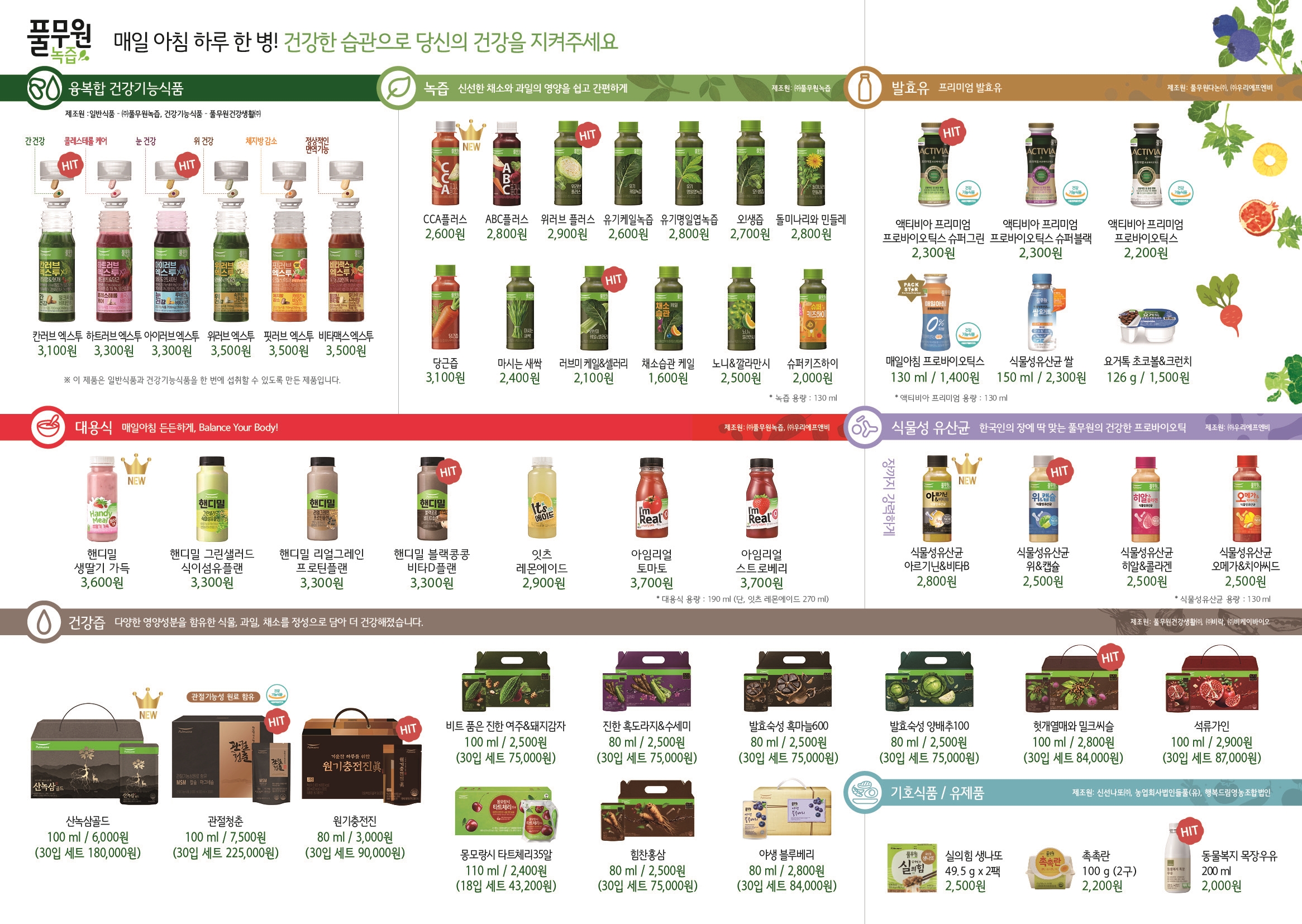 풀무원녹즙 오창가맹점