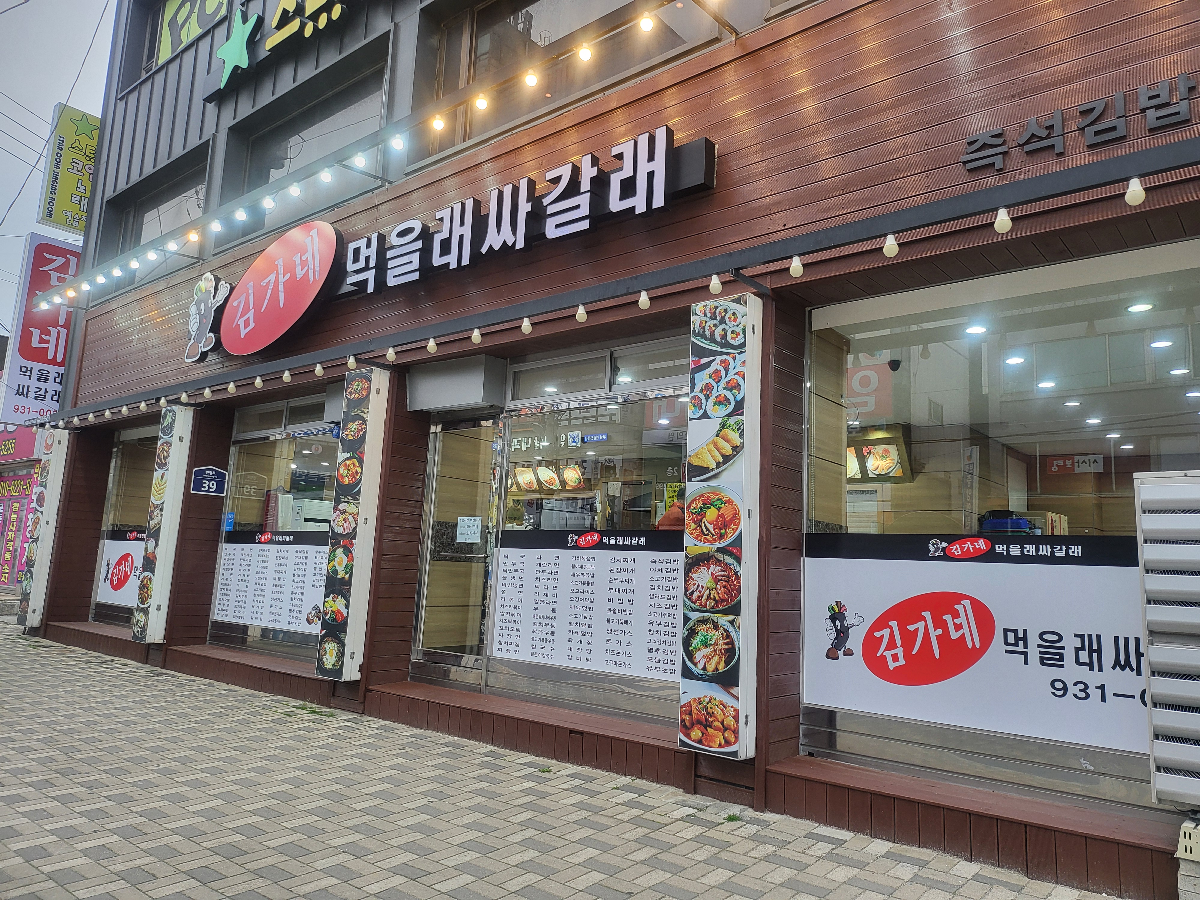 김가네김밥먹을래싸갈래