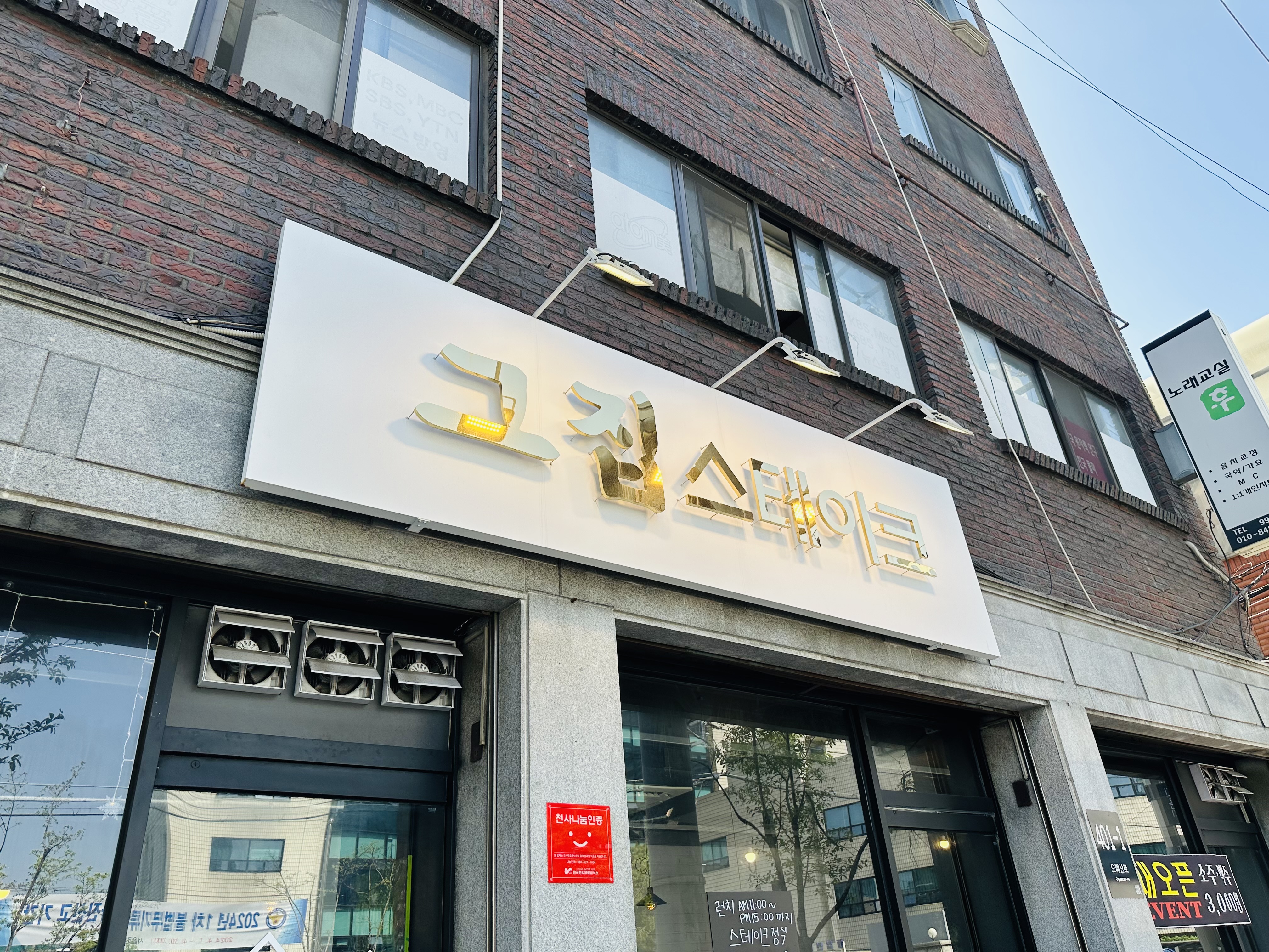 그집스테이크 2호점