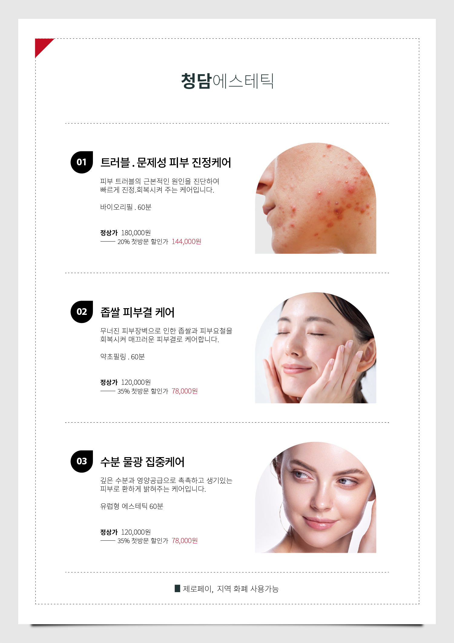 청담에스테틱