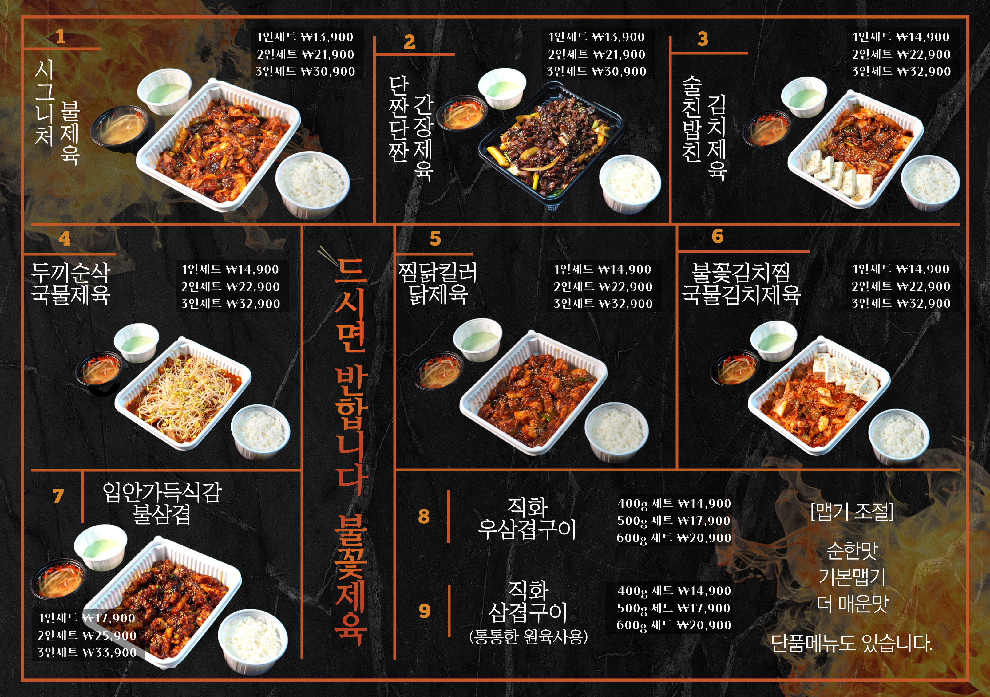 불꽃제육 미추홀점