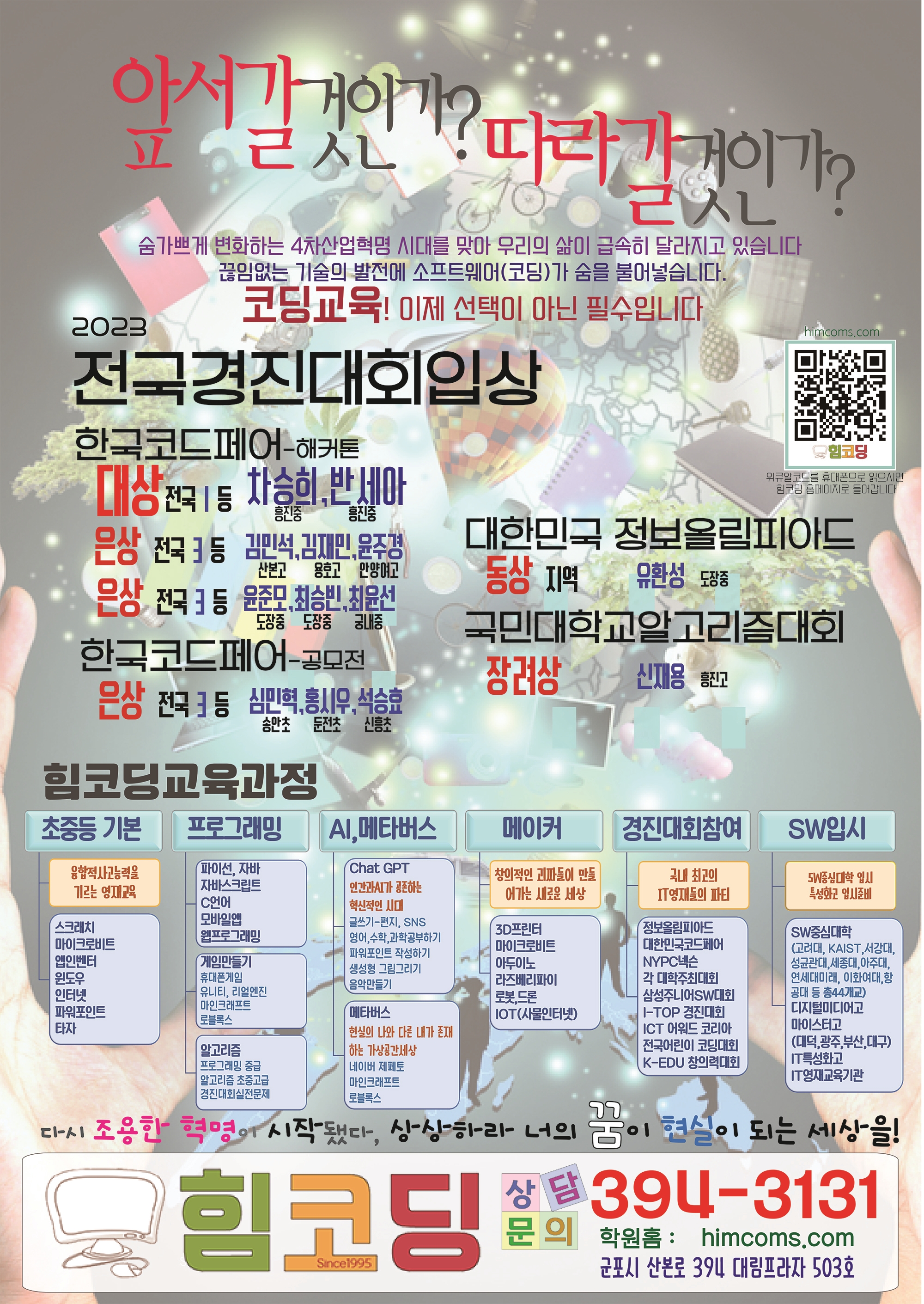 힘코딩학원