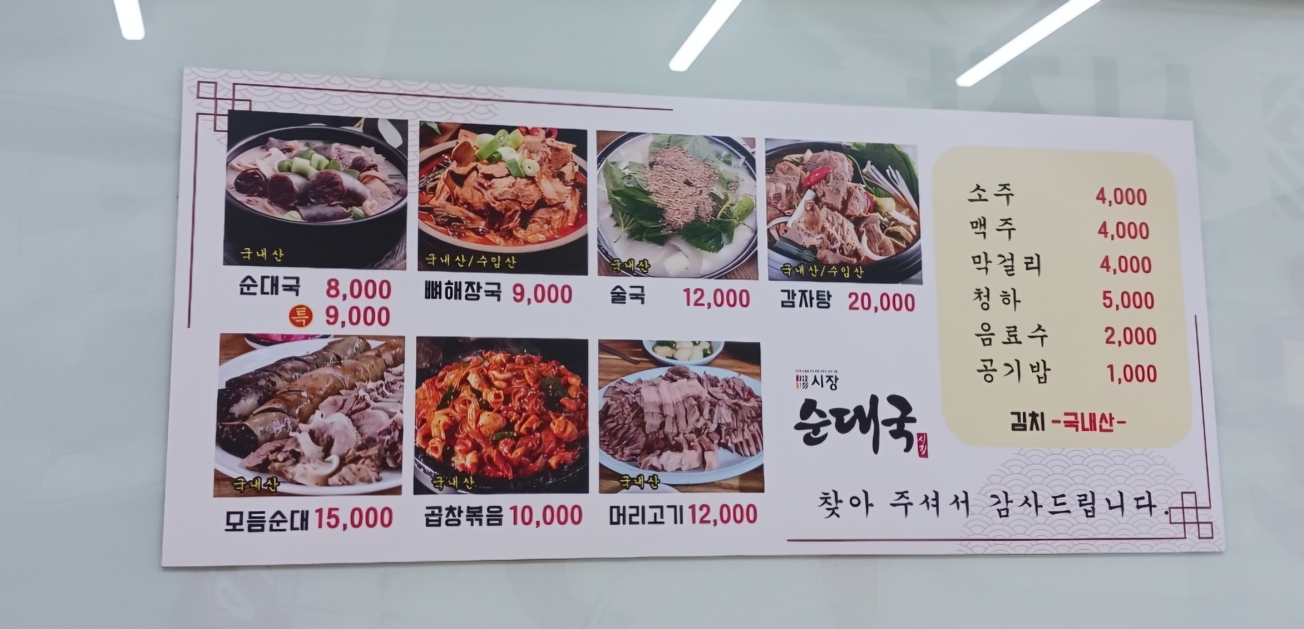 시장순대국