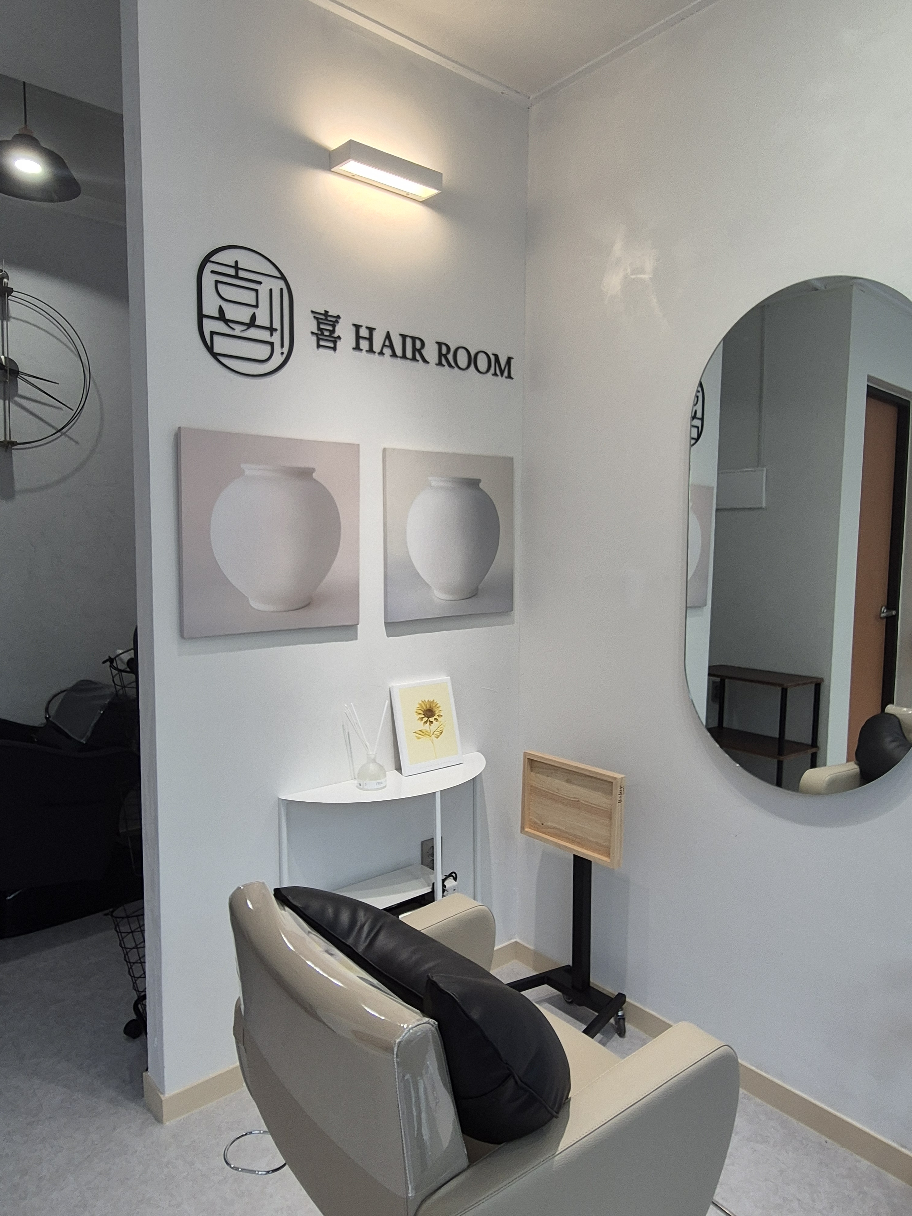 희헤어룸