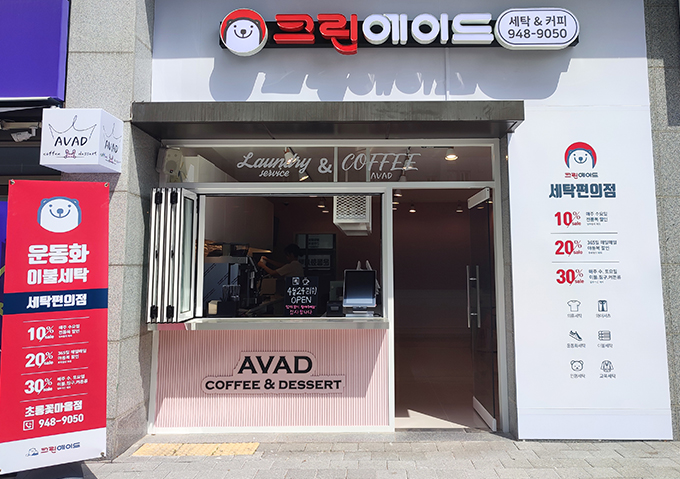 크린에이드 초롱꽃마을점