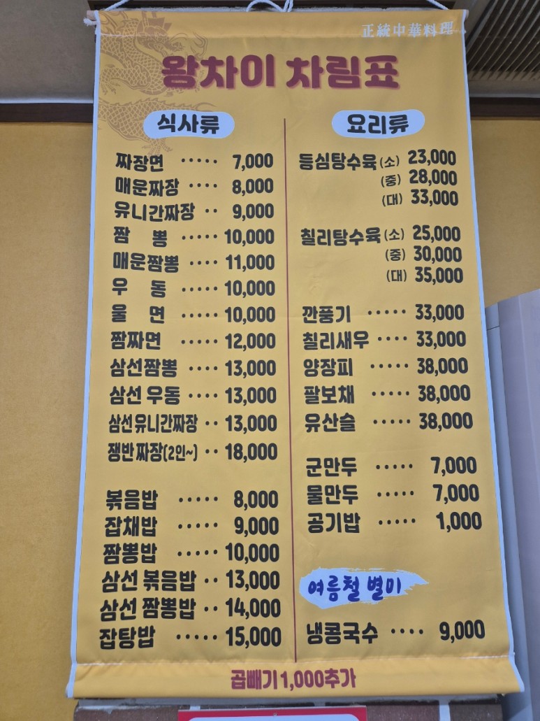왕차이