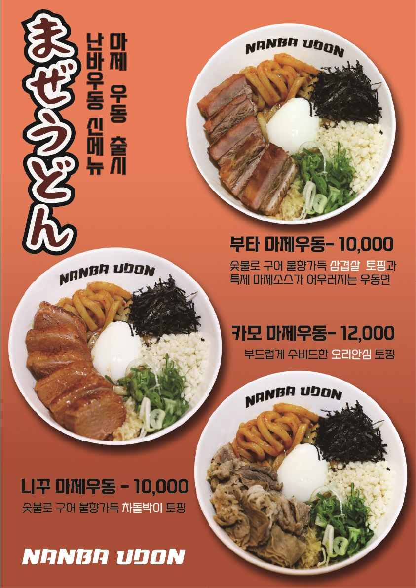 난바우동&이자카야 방배본점
