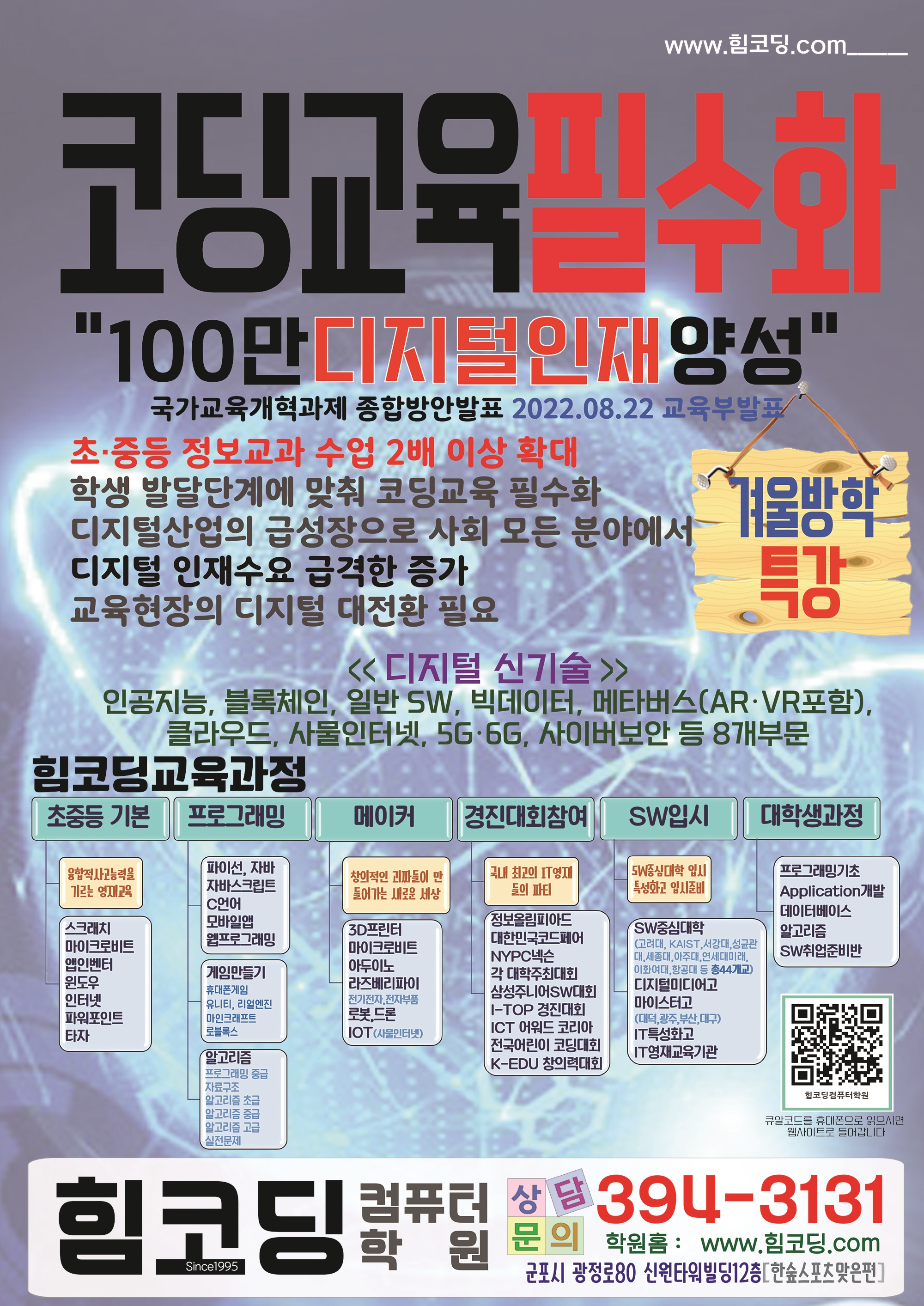 힘코딩학원