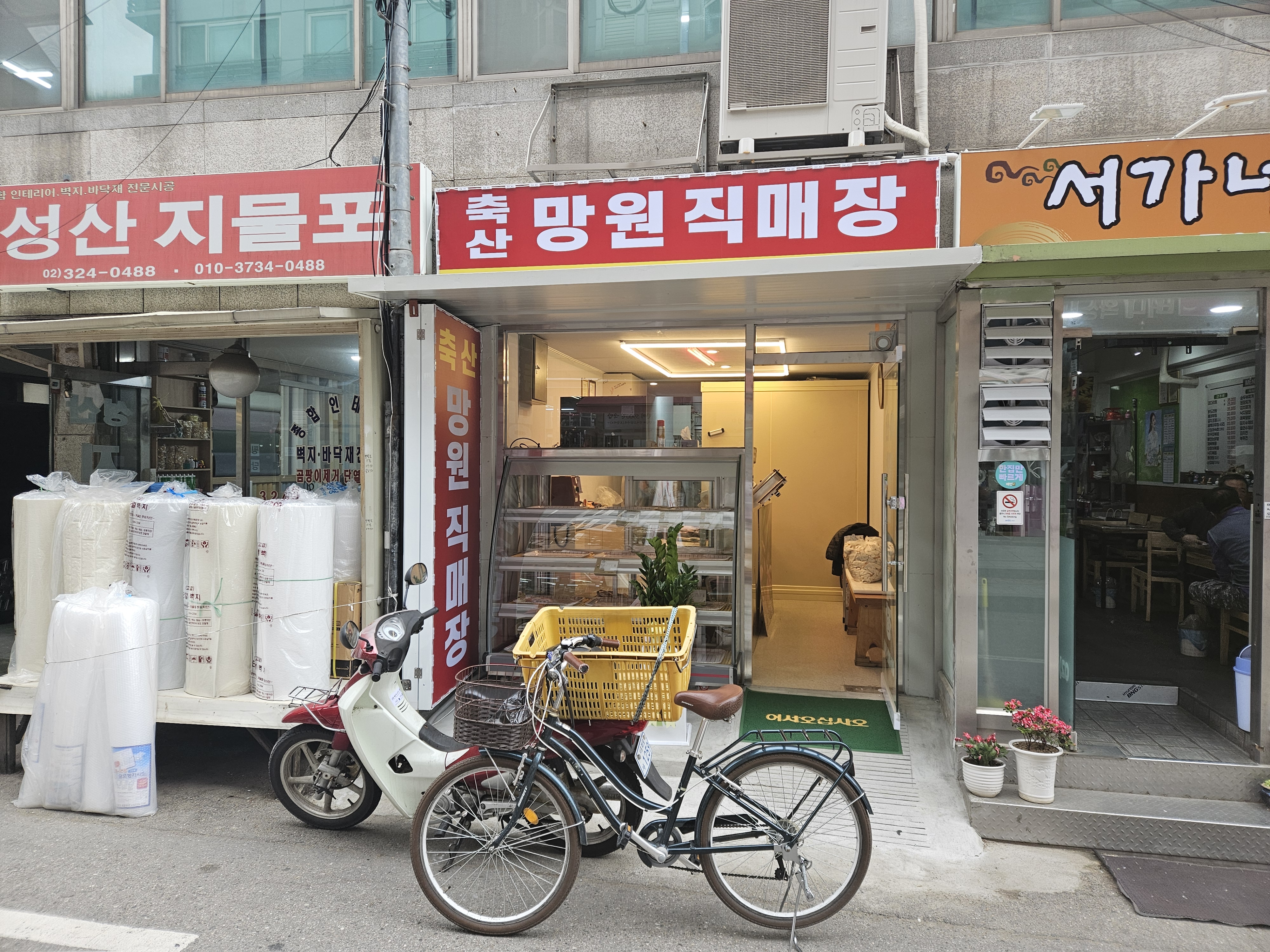축산망원직매장