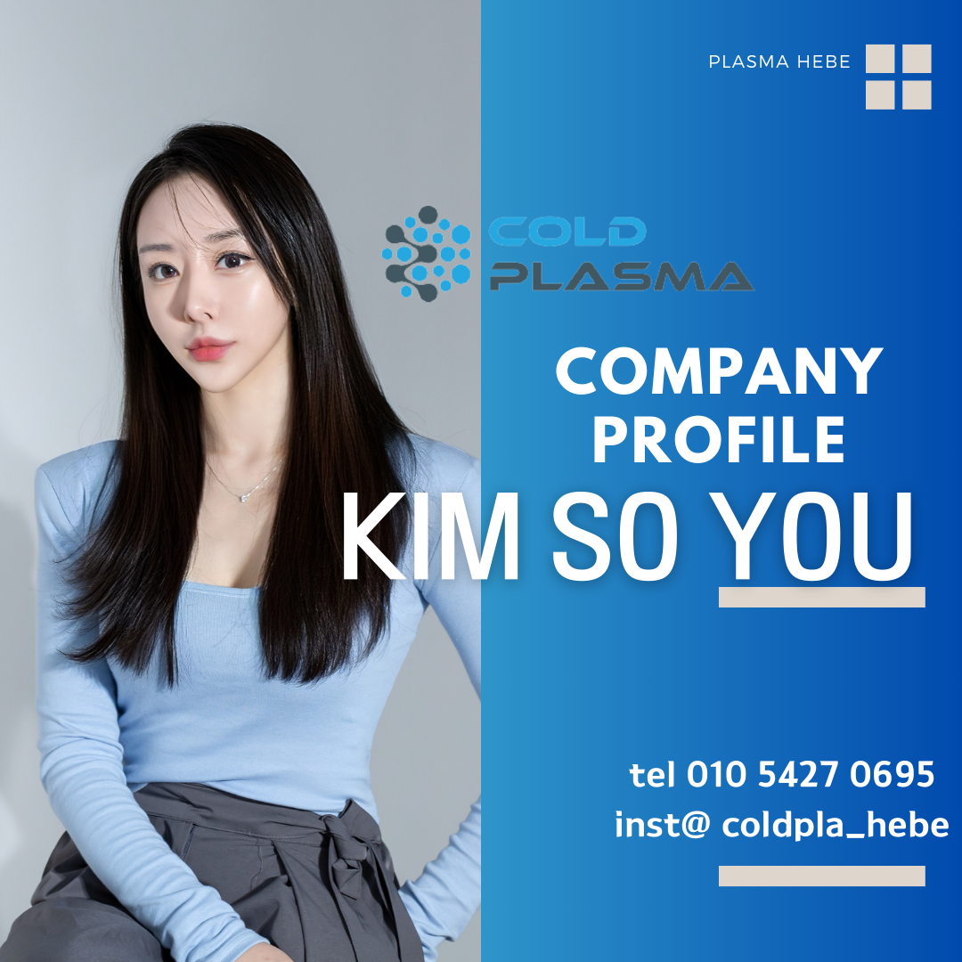 플라즈마헤베 울산본점