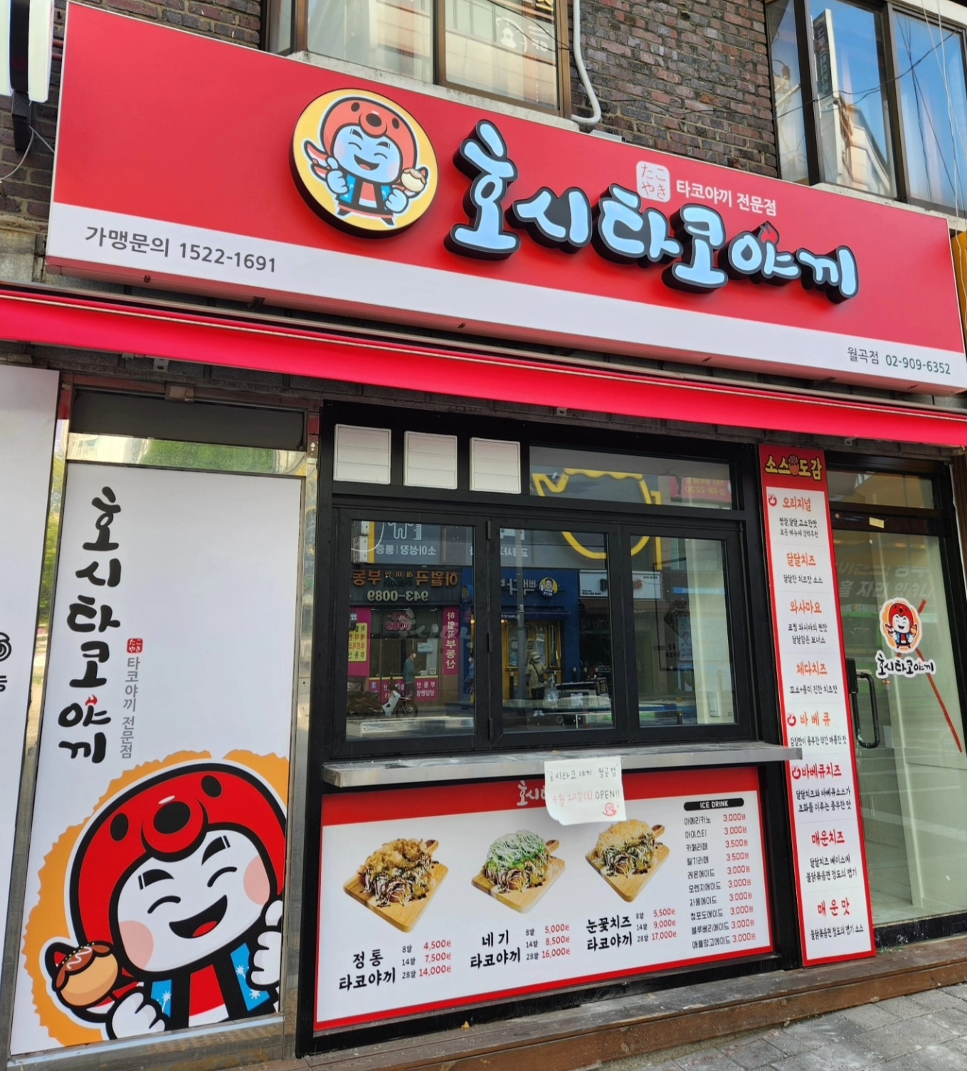 호시타코야끼 월곡점