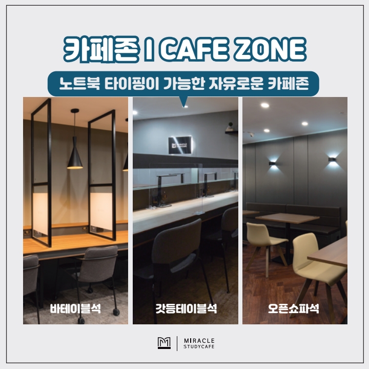 미라클스터디카페 낙성대역센터