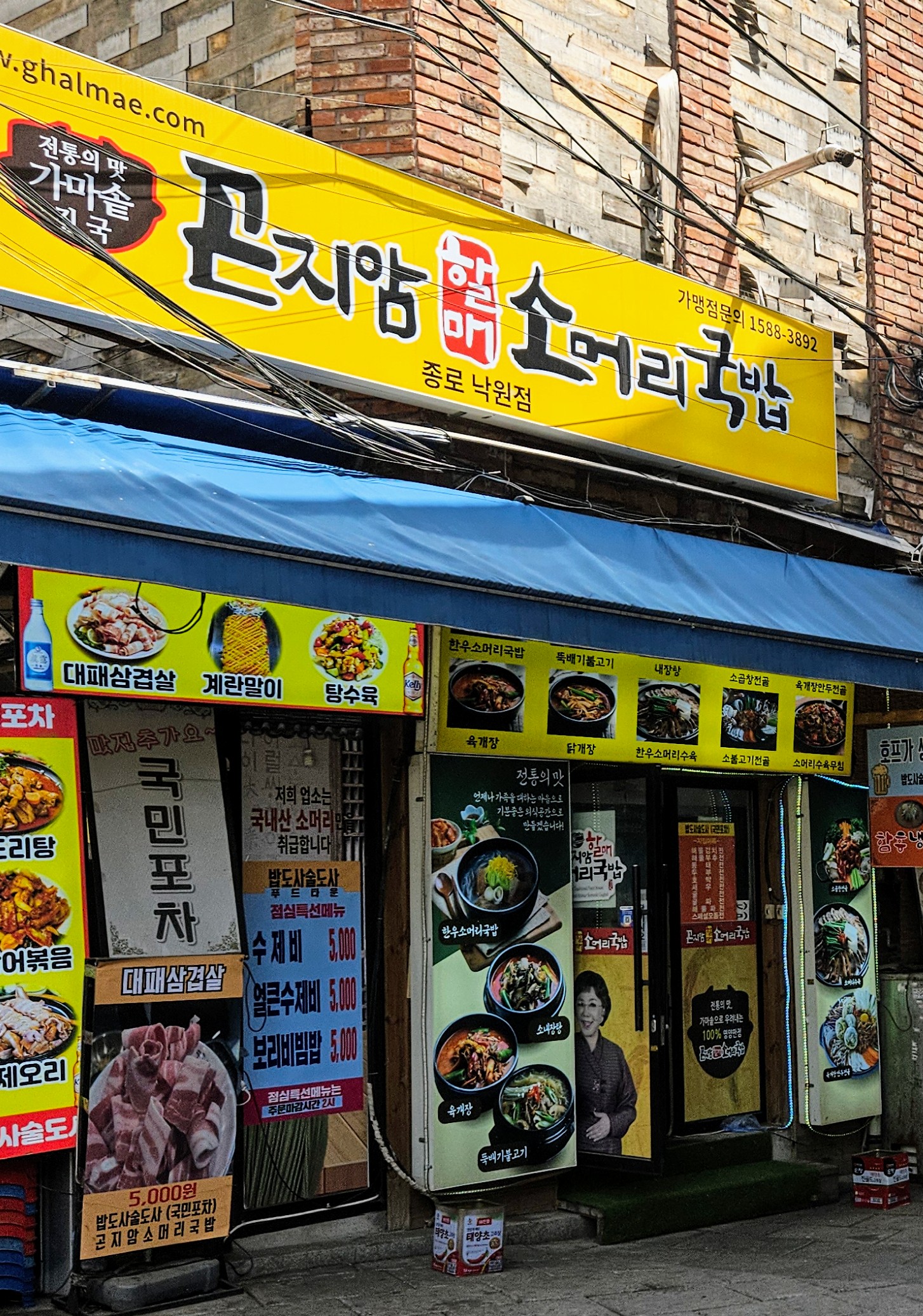 곤지암할매소머리국밥 종로낙원점