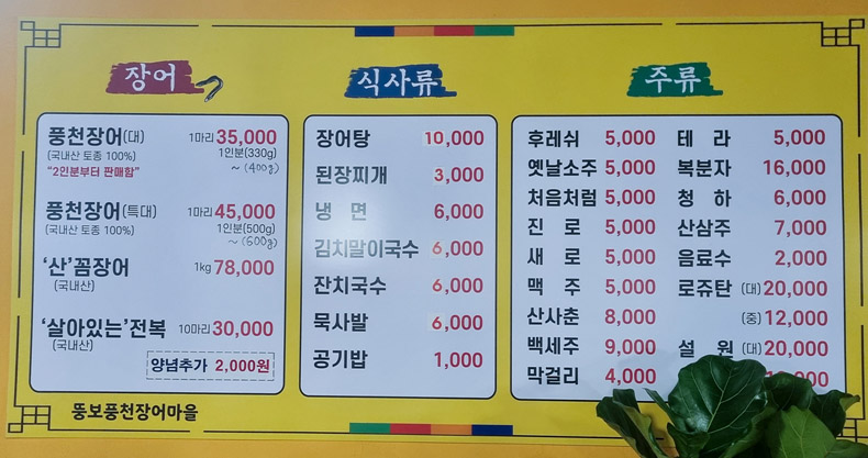 뚱보풍천장어마을3호점