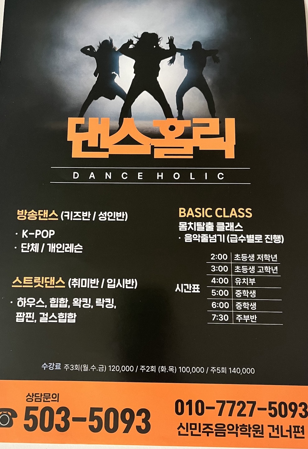 댄스홀릭교습소