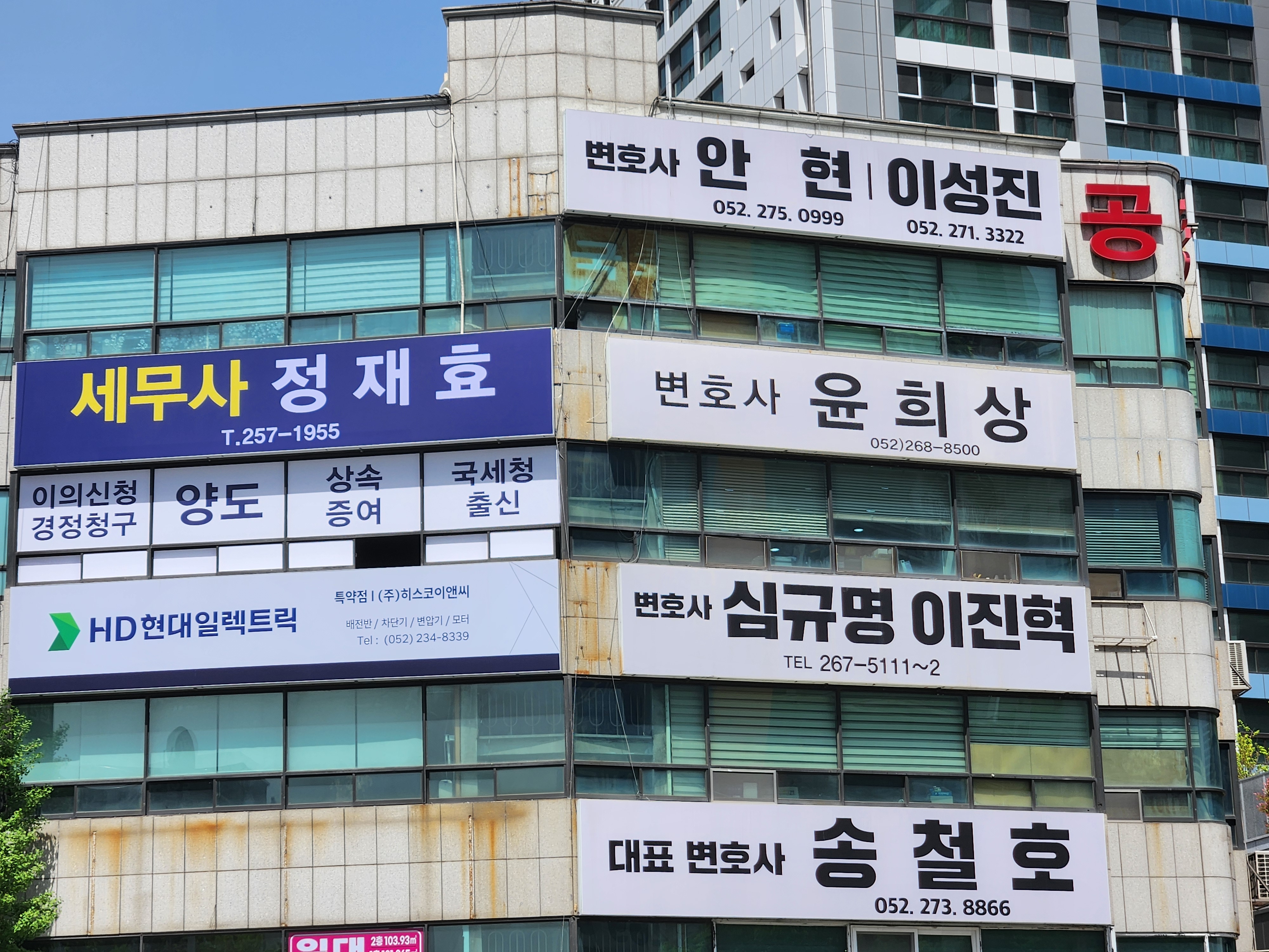 세무사 정재효 사무소