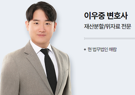 법무법인해람 이혼 형사 변호사 대전분사무소