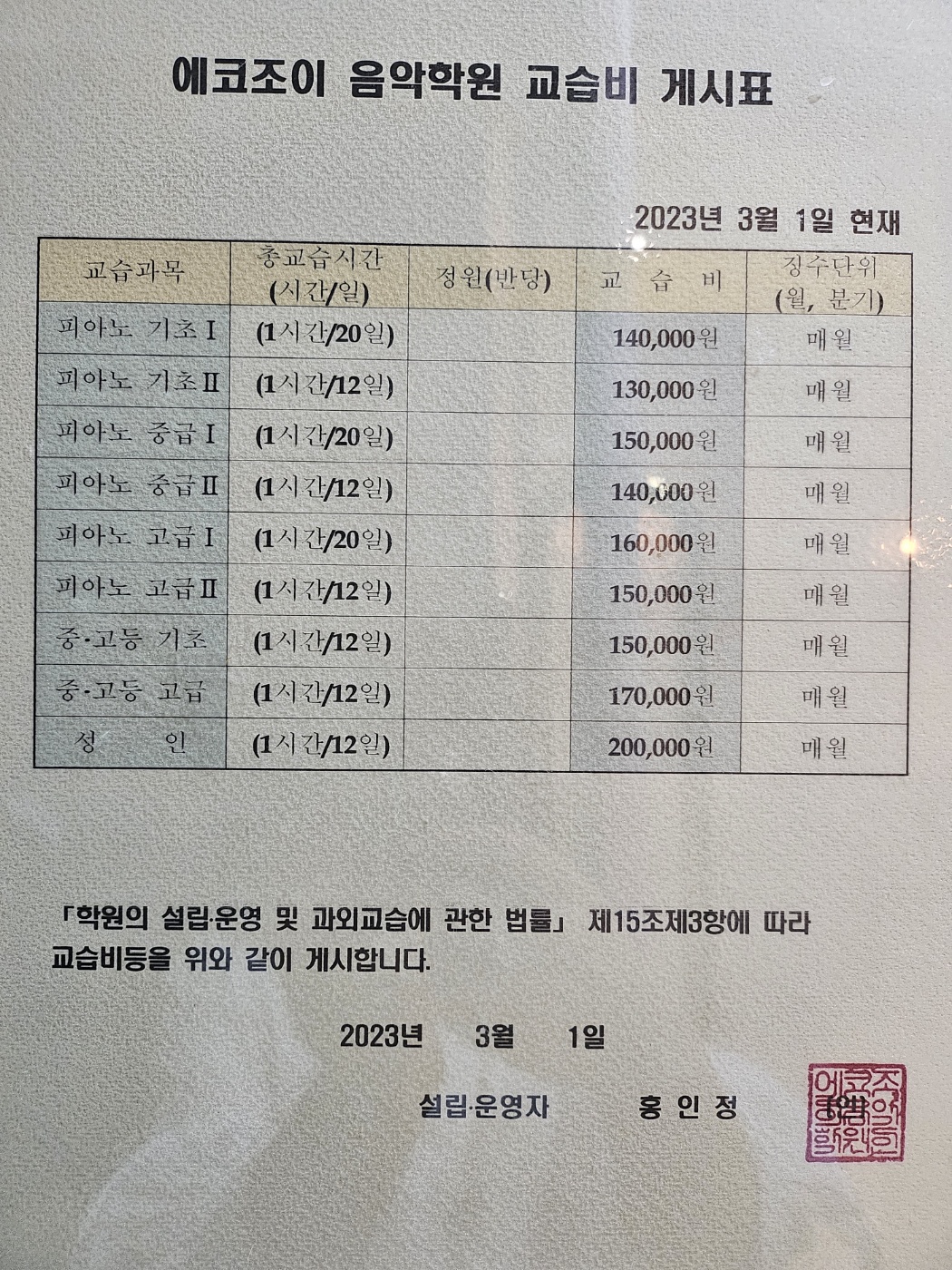 에코조이음악학원