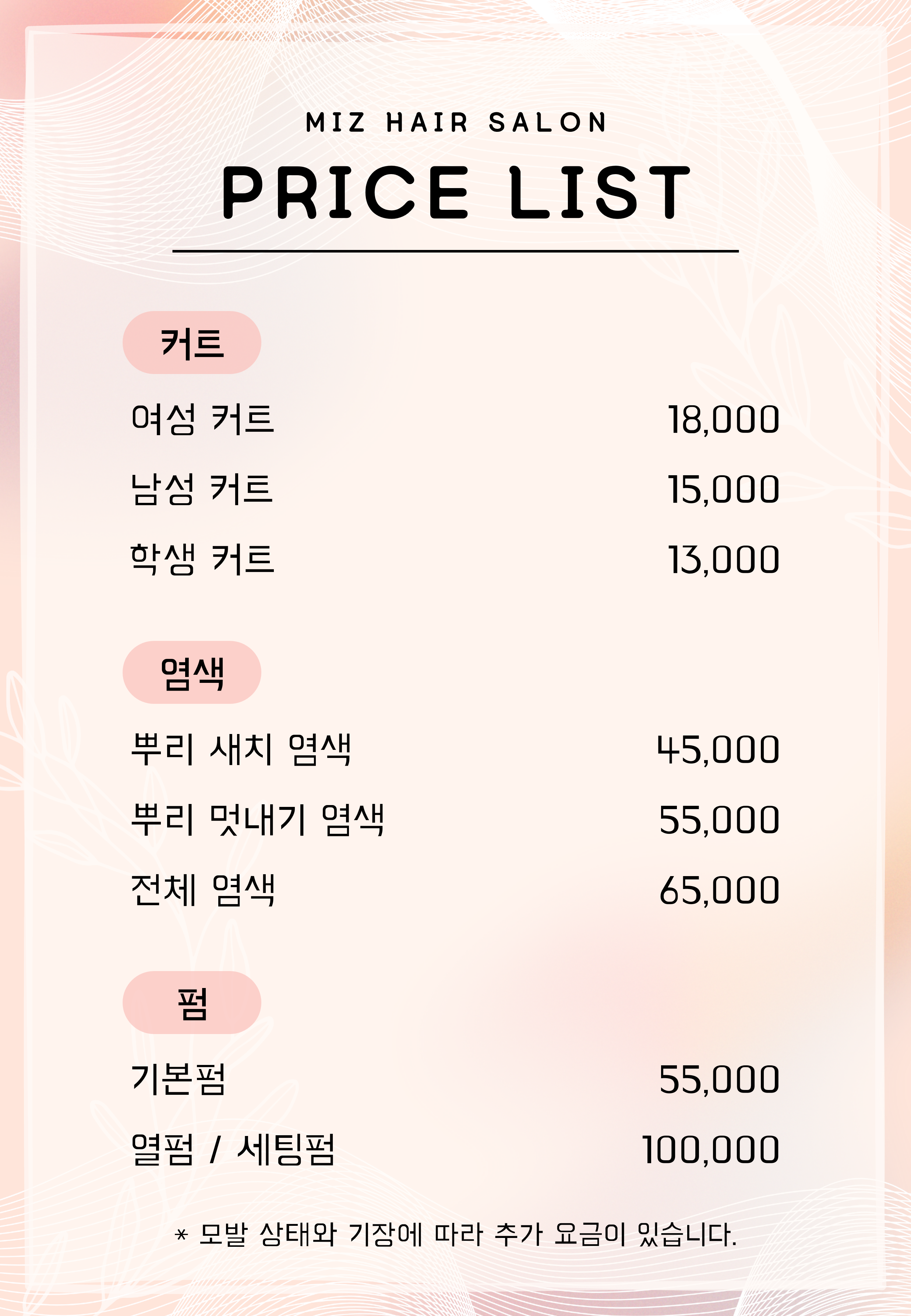 미즈헤어