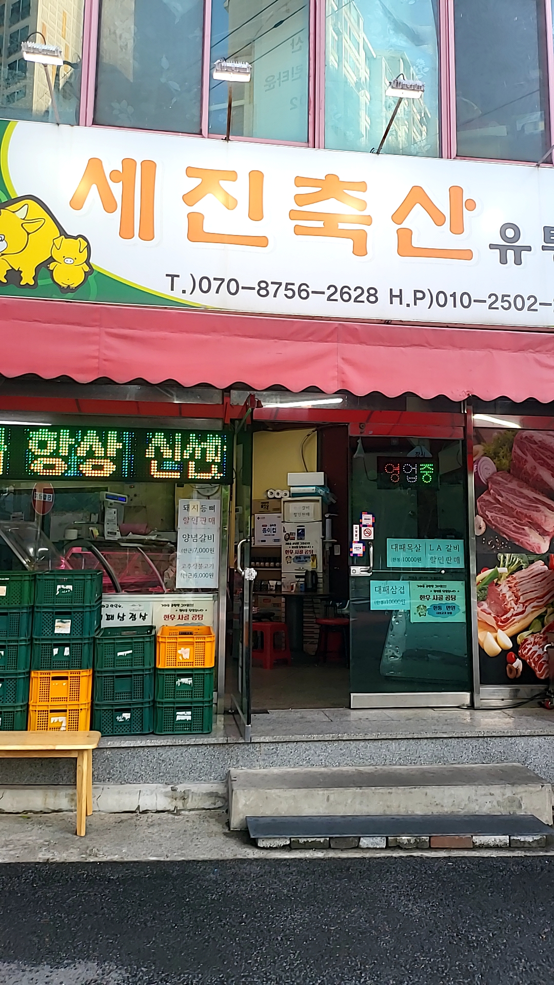 세진축산유통센터