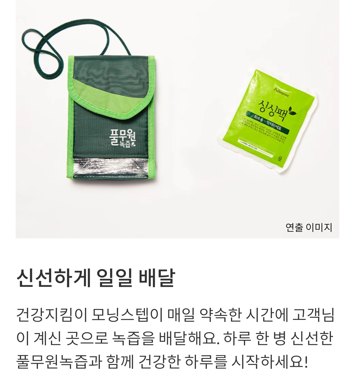 풀무원녹즙 오창가맹점