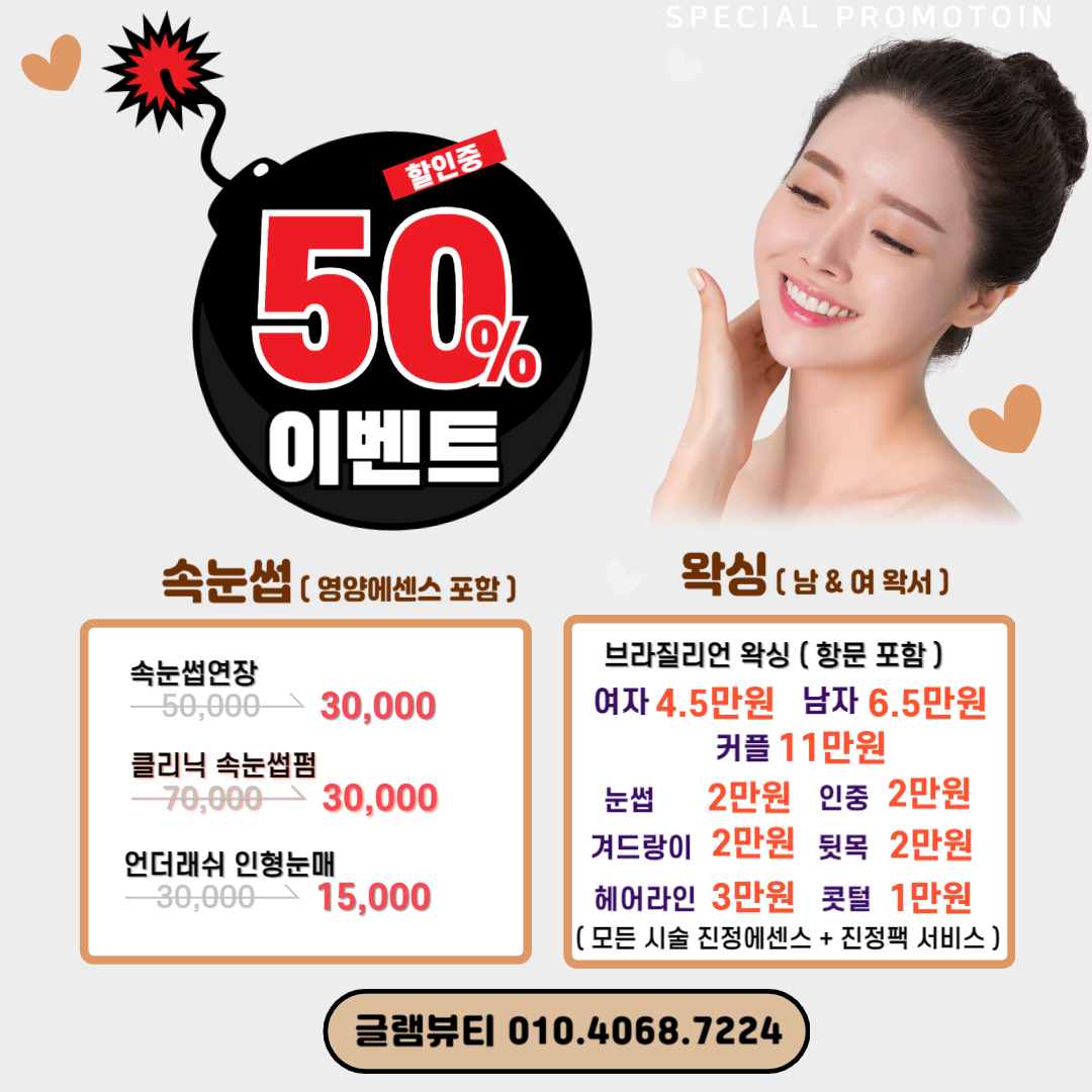 대구왁싱 글램뷰티 브라질리언왁싱 동성로 반월당 남자눈썹