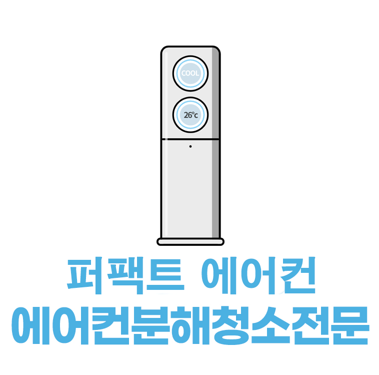 퍼팩트에어컨