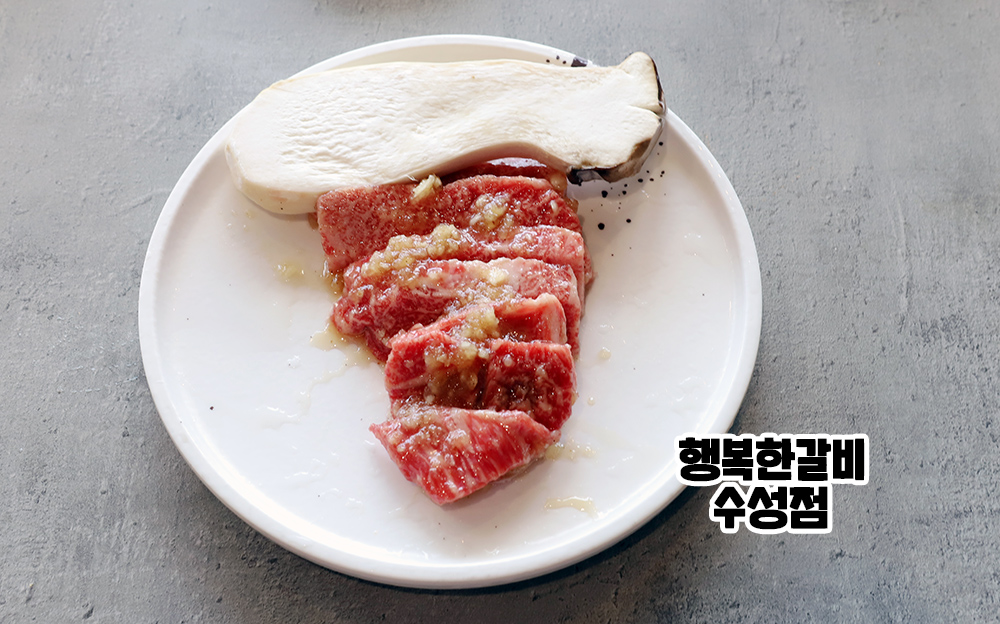 행복한갈비 수성점